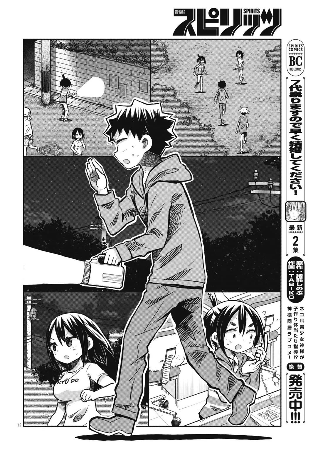 My Darling Devilish Daughter Chapter 25 page 11 - Chapter 25: Sami-chan is Gone