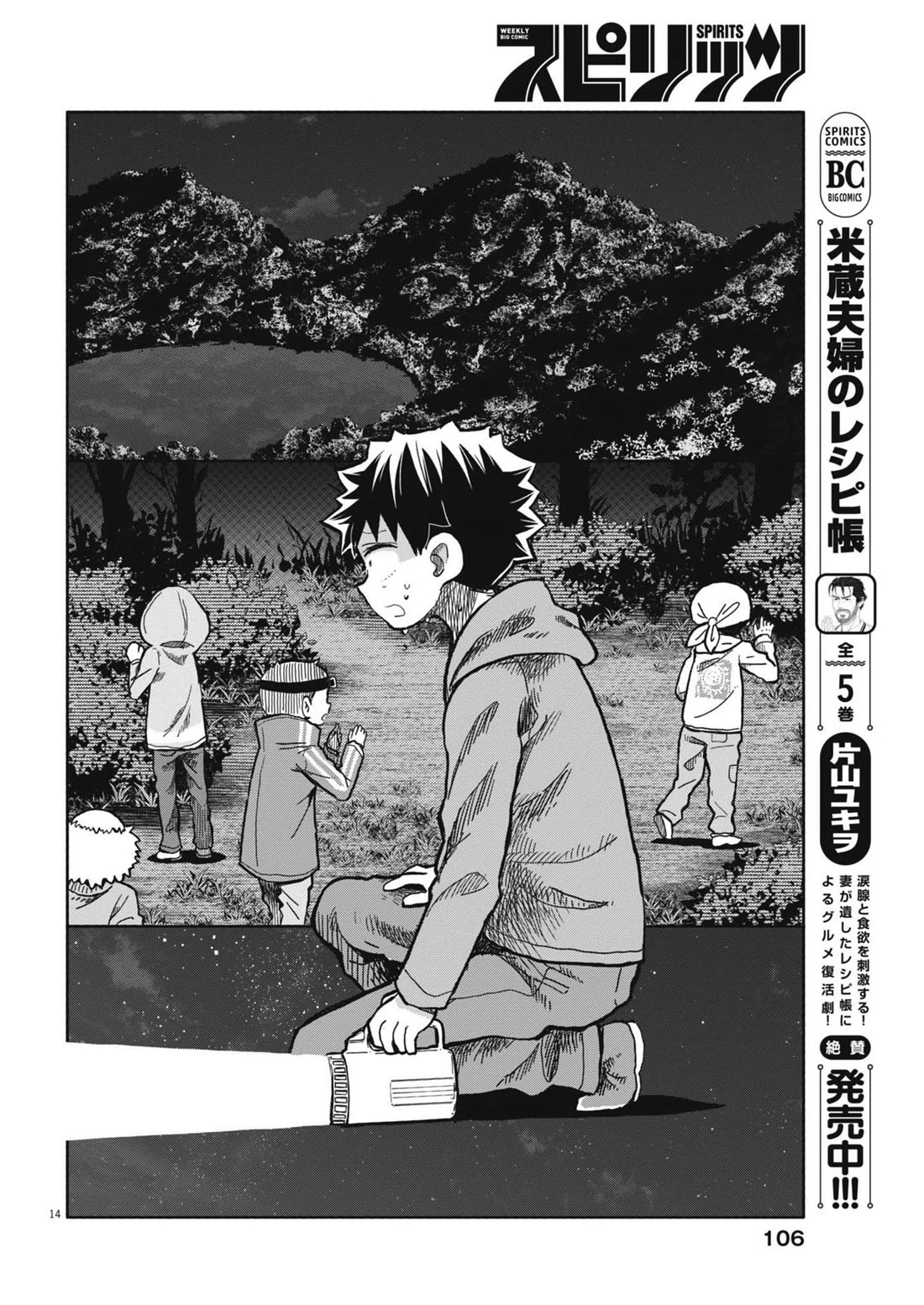 My Darling Devilish Daughter Chapter 25 page 13 - Chapter 25: Sami-chan is Gone