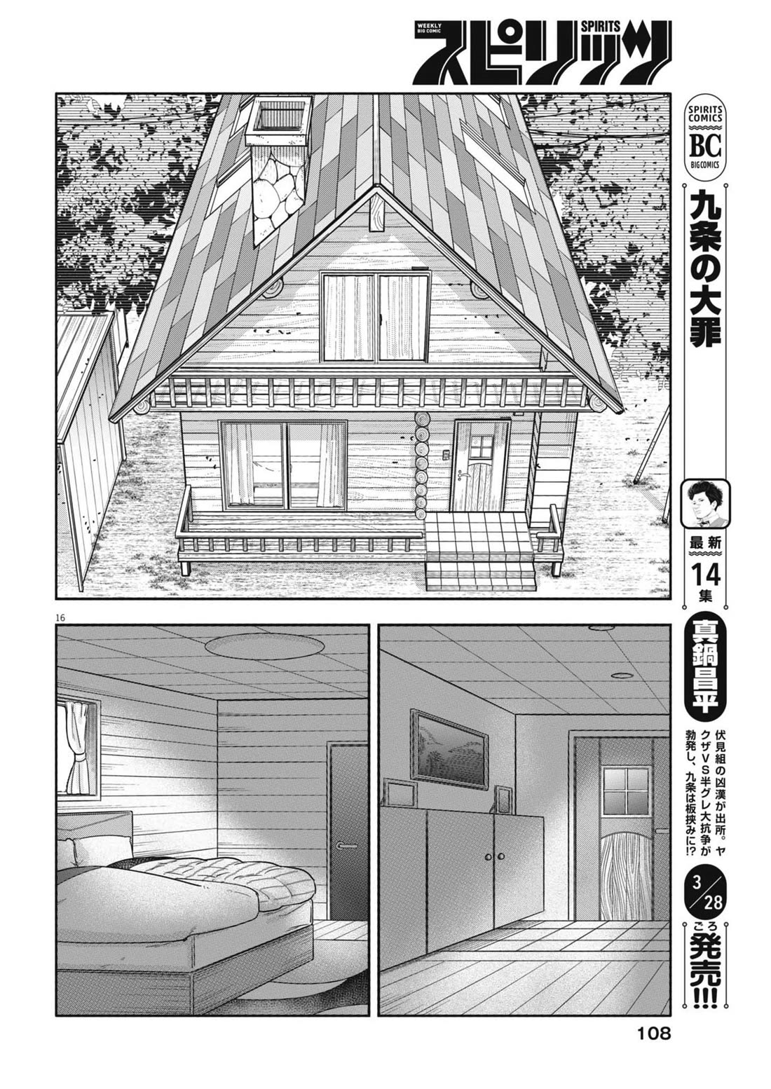 My Darling Devilish Daughter Chapter 25 page 15 - Chapter 25: Sami-chan is Gone