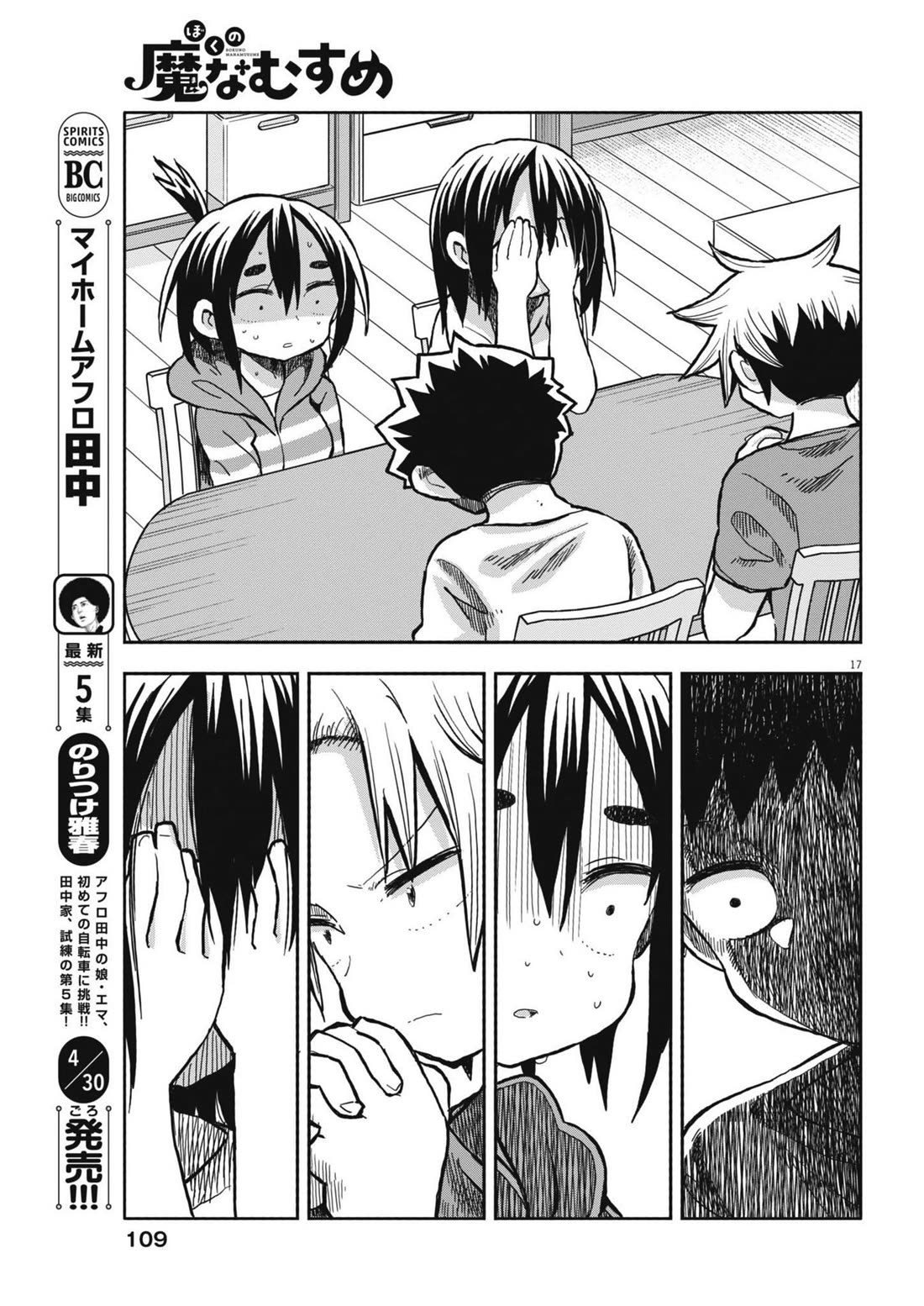 My Darling Devilish Daughter Chapter 25 page 16 - Chapter 25: Sami-chan is Gone