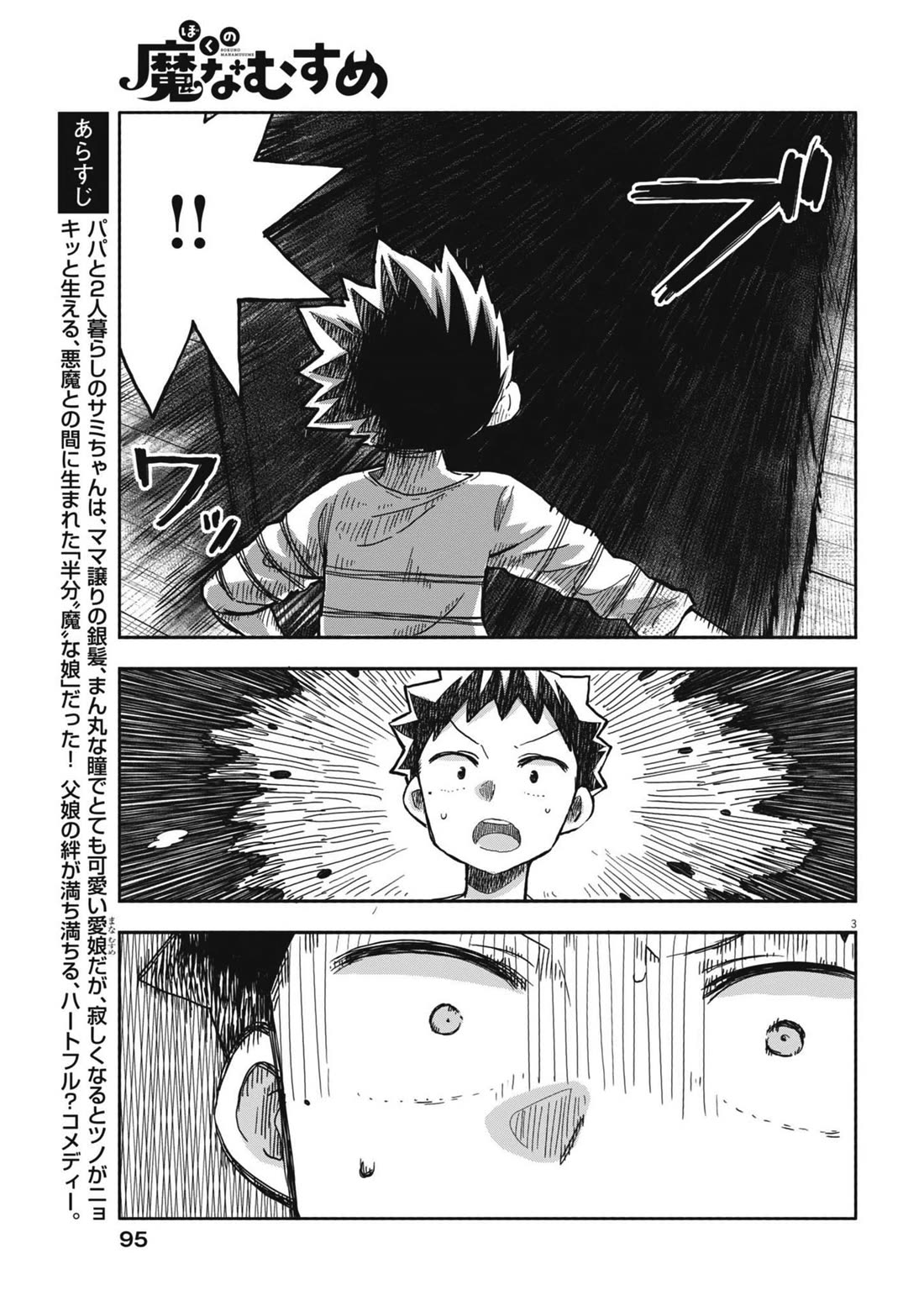 My Darling Devilish Daughter Chapter 25 page 3 - Chapter 25: Sami-chan is Gone