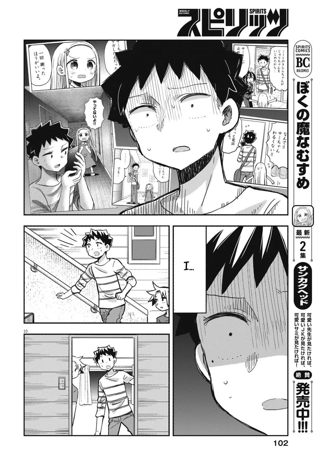 My Darling Devilish Daughter Chapter 25 page 9 - Chapter 25: Sami-chan is Gone