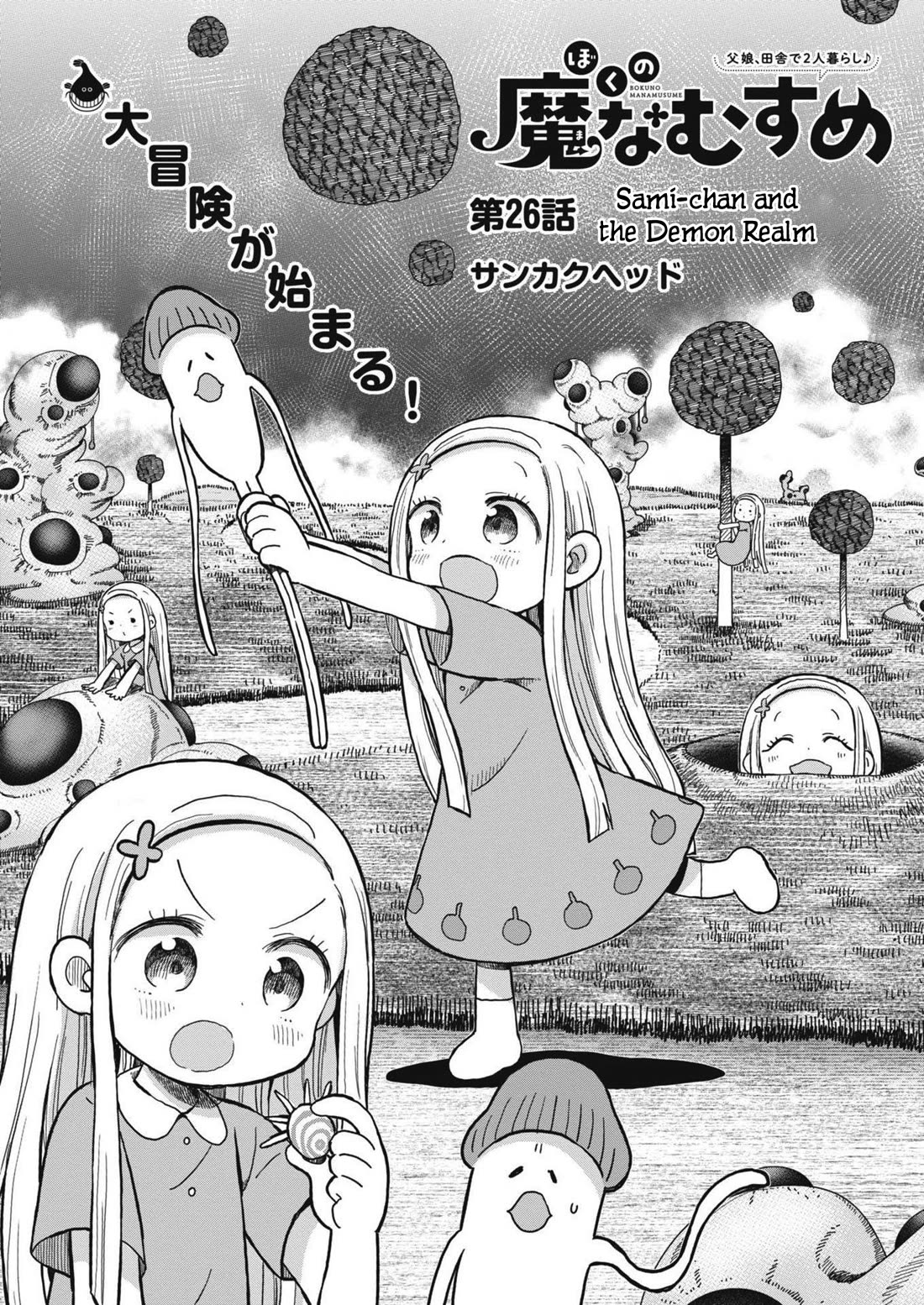 My Darling Devilish Daughter Chapter 26 page 1 - Chapter 26: Sami-chan and the Demon Realm
