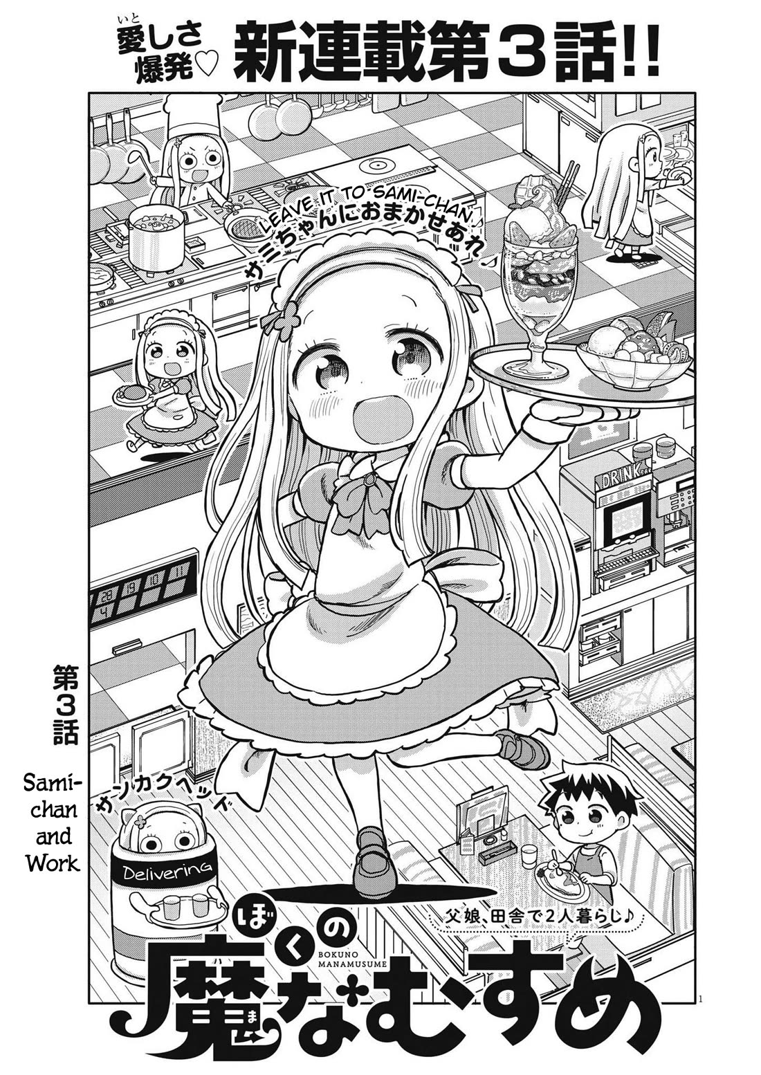 My Darling Devilish Daughter Chapter 3 page 1 - Chapter 3: Sami-chan and Work