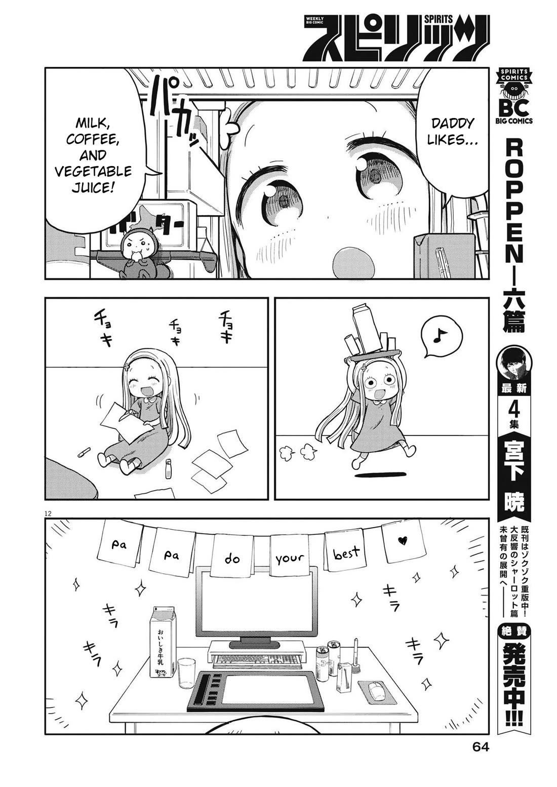 My Darling Devilish Daughter Chapter 3 page 12 - Chapter 3: Sami-chan and Work