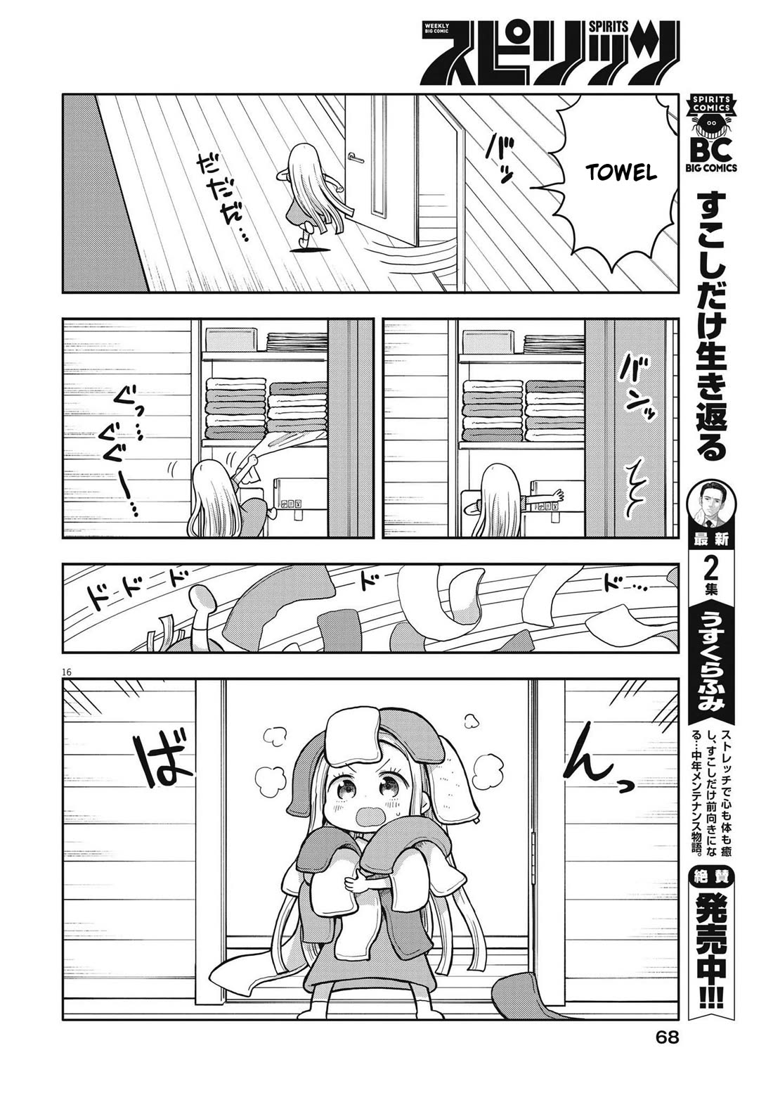 My Darling Devilish Daughter Chapter 3 page 16 - Chapter 3: Sami-chan and Work