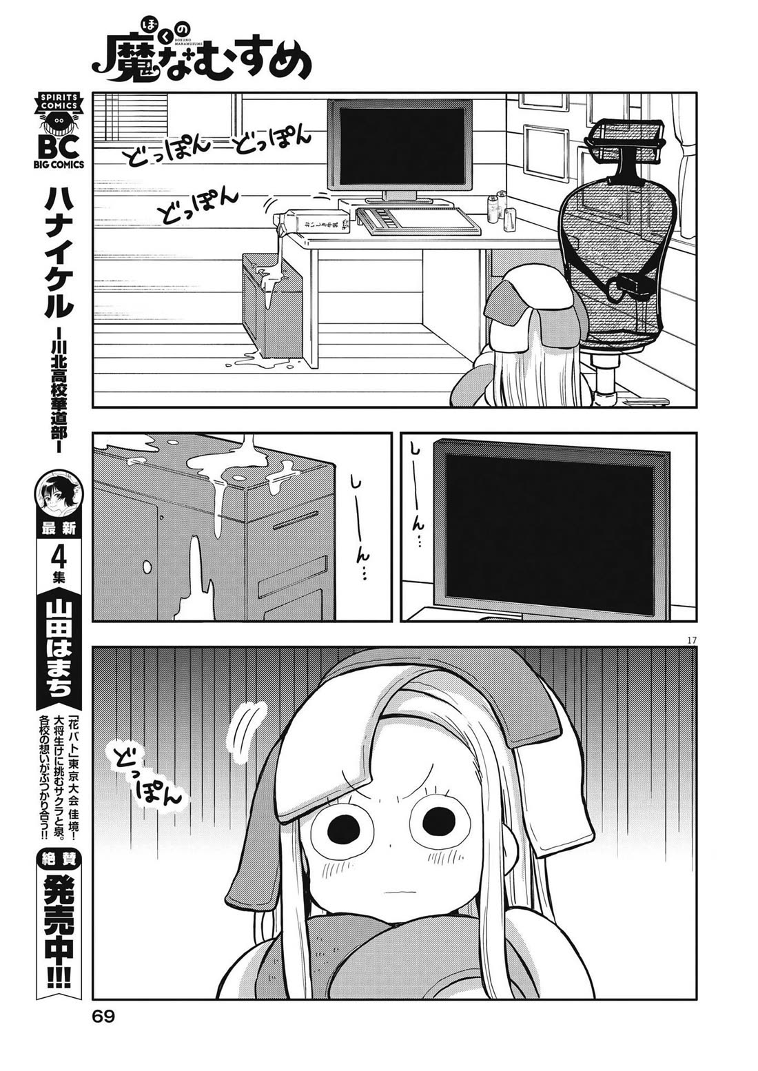 My Darling Devilish Daughter Chapter 3 page 17 - Chapter 3: Sami-chan and Work
