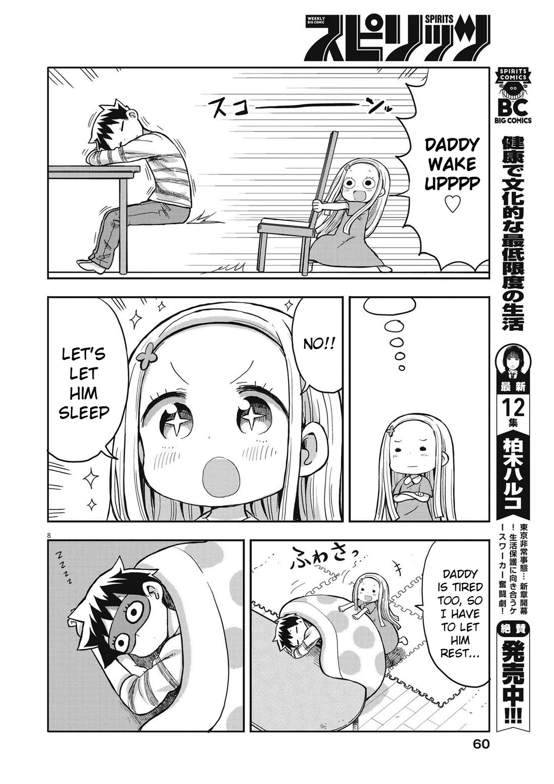 My Darling Devilish Daughter Chapter 3 page 8 - Chapter 3: Sami-chan and Work