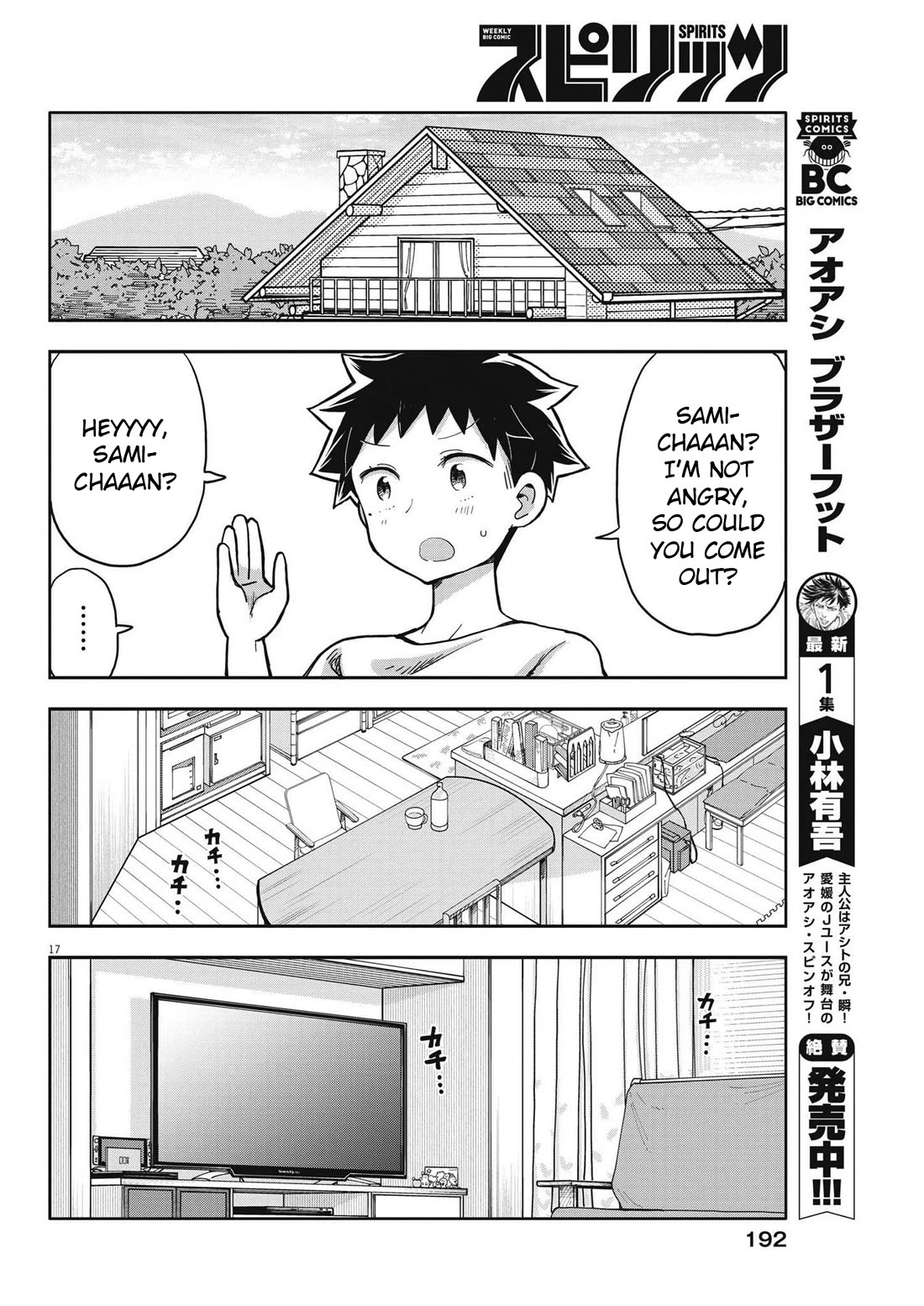 My Darling Devilish Daughter Chapter 4 page 17 - Chapter 4: Sami-chan and Ninjas