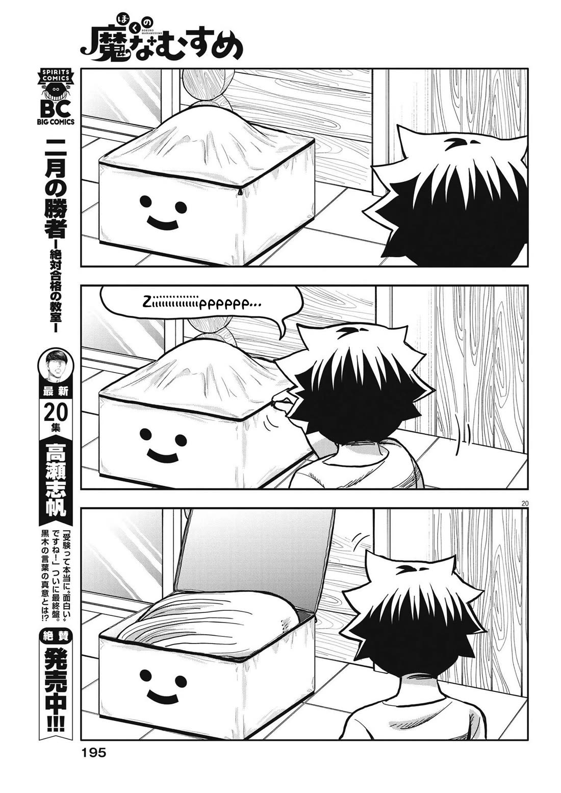 My Darling Devilish Daughter Chapter 4 page 20 - Chapter 4: Sami-chan and Ninjas