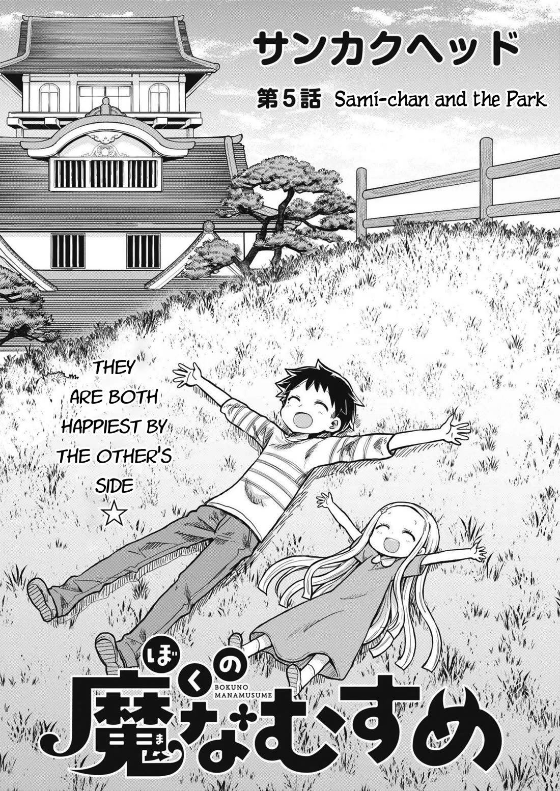 My Darling Devilish Daughter Chapter 5 page 1 - Chapter 5: Sami-chan and the Park