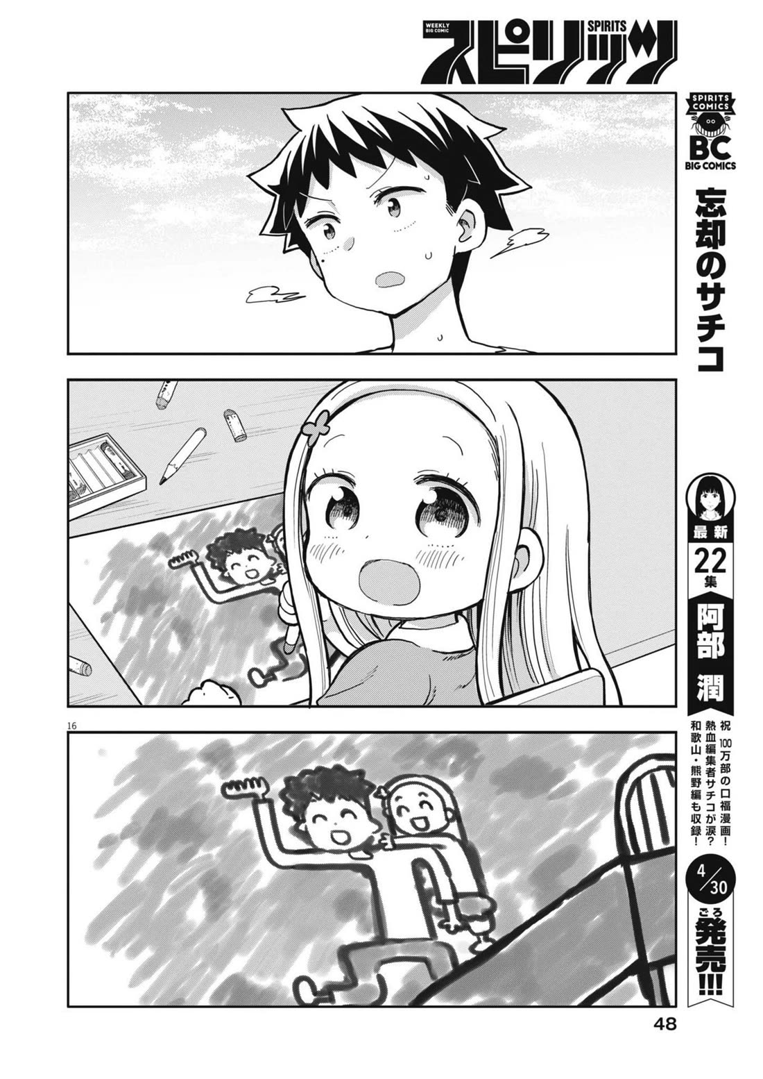 My Darling Devilish Daughter Chapter 5 page 16 - Chapter 5: Sami-chan and the Park