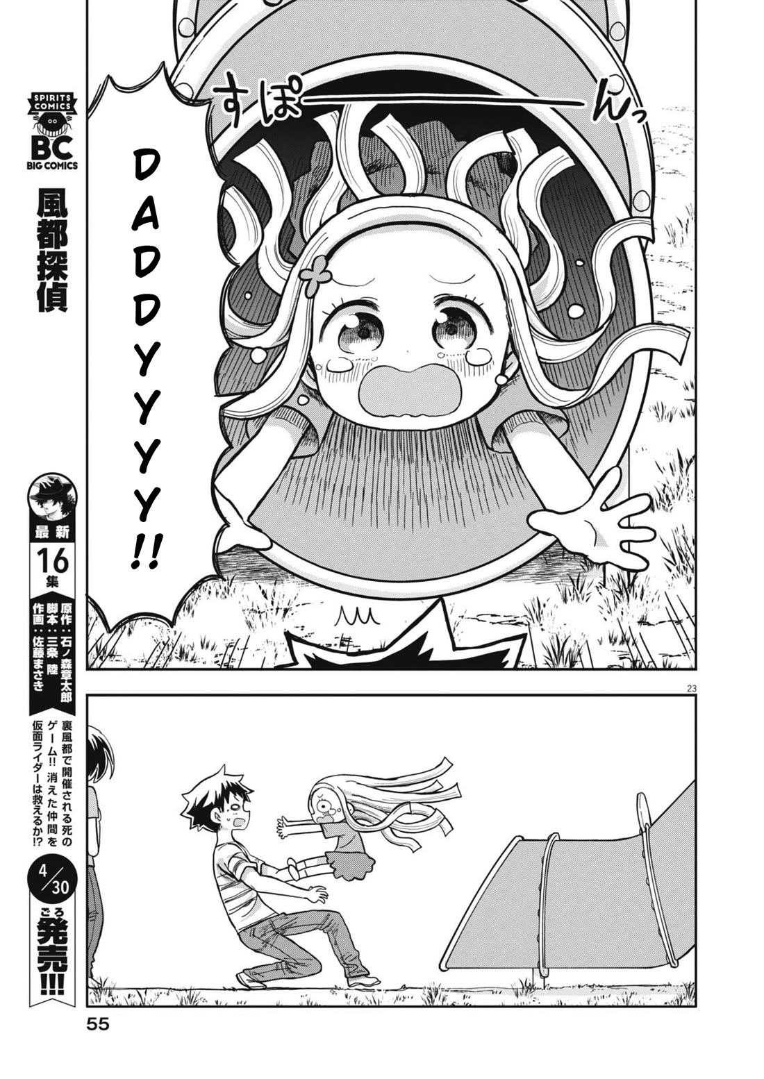 My Darling Devilish Daughter Chapter 5 page 23 - Chapter 5: Sami-chan and the Park
