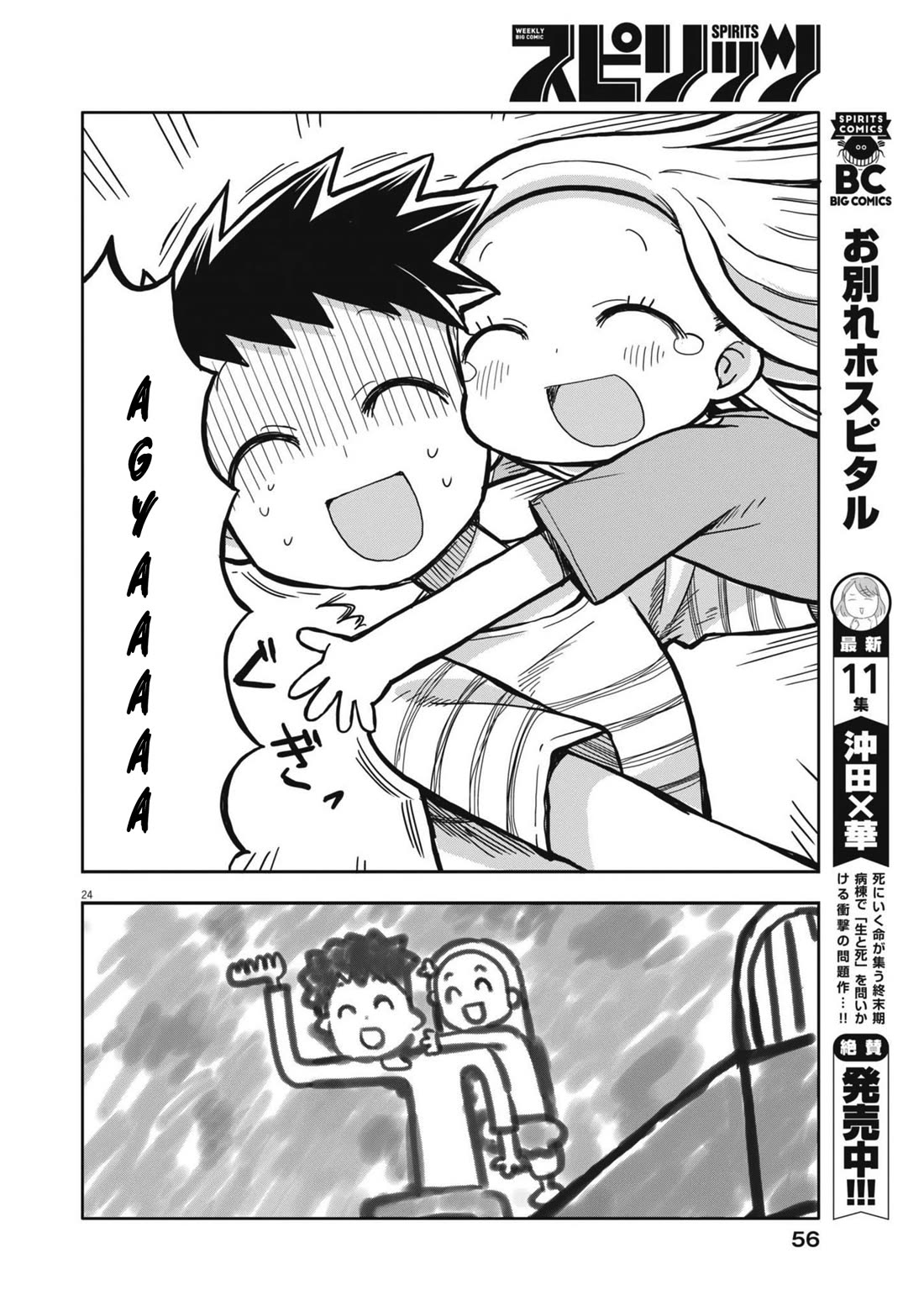 My Darling Devilish Daughter Chapter 5 page 24 - Chapter 5: Sami-chan and the Park