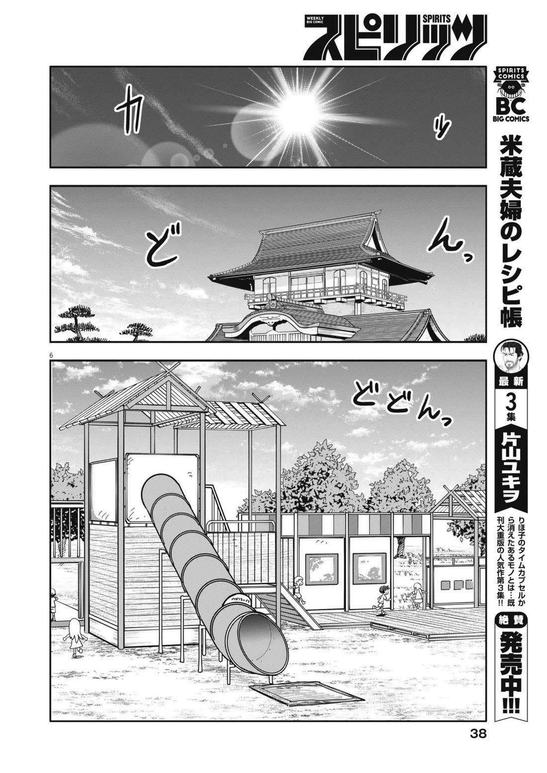 My Darling Devilish Daughter Chapter 5 page 6 - Chapter 5: Sami-chan and the Park