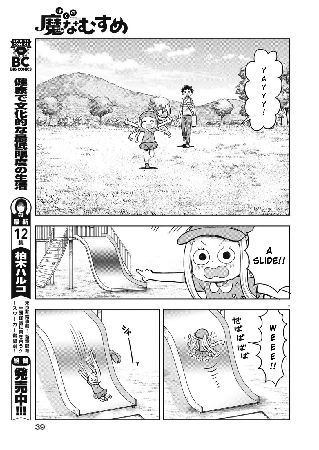 My Darling Devilish Daughter Chapter 5 page 7 - Chapter 5: Sami-chan and the Park
