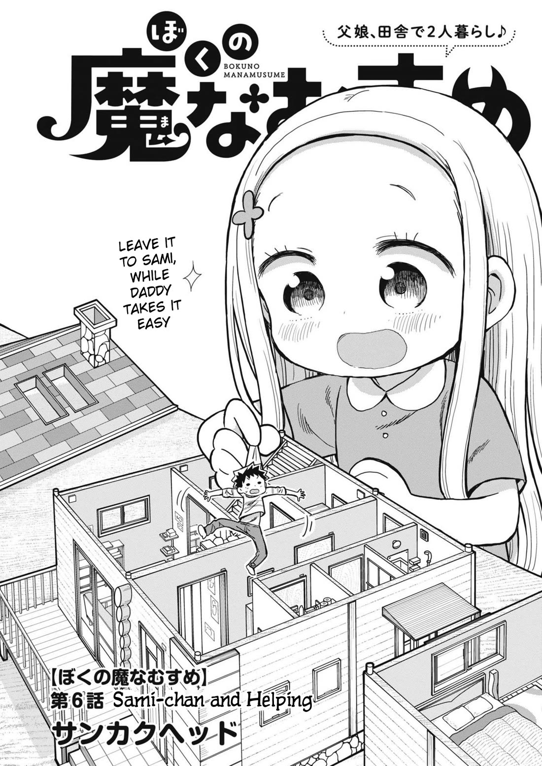 My Darling Devilish Daughter Chapter 6 page 1 - Chapter 6: Sami-chan and Helping