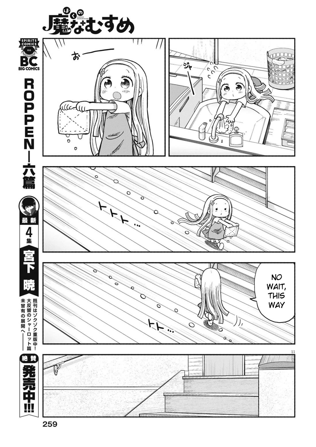 My Darling Devilish Daughter Chapter 6 page 11 - Chapter 6: Sami-chan and Helping