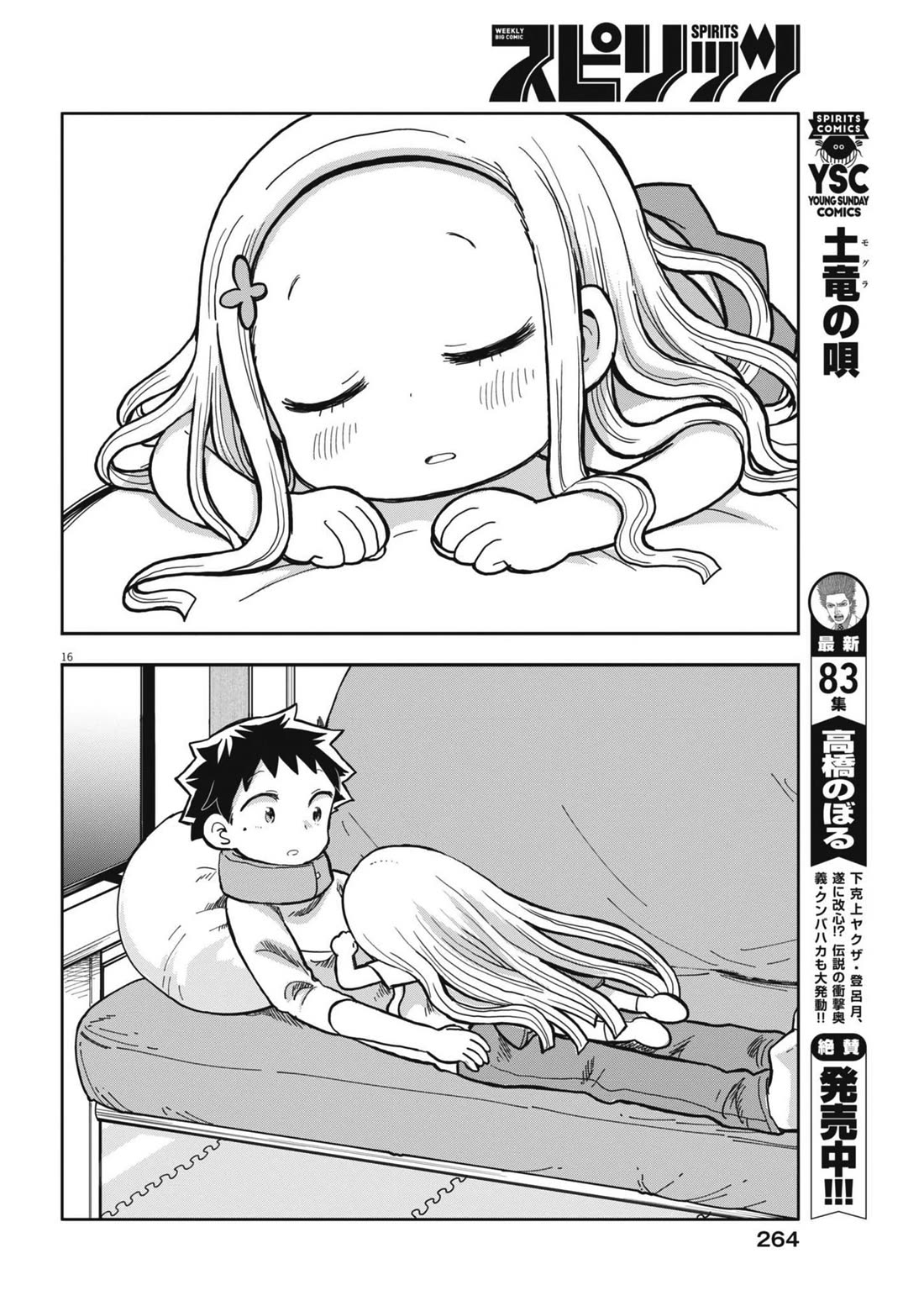 My Darling Devilish Daughter Chapter 6 page 16 - Chapter 6: Sami-chan and Helping