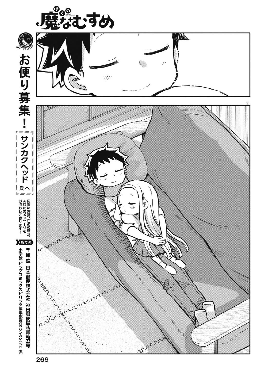 My Darling Devilish Daughter Chapter 6 page 21 - Chapter 6: Sami-chan and Helping