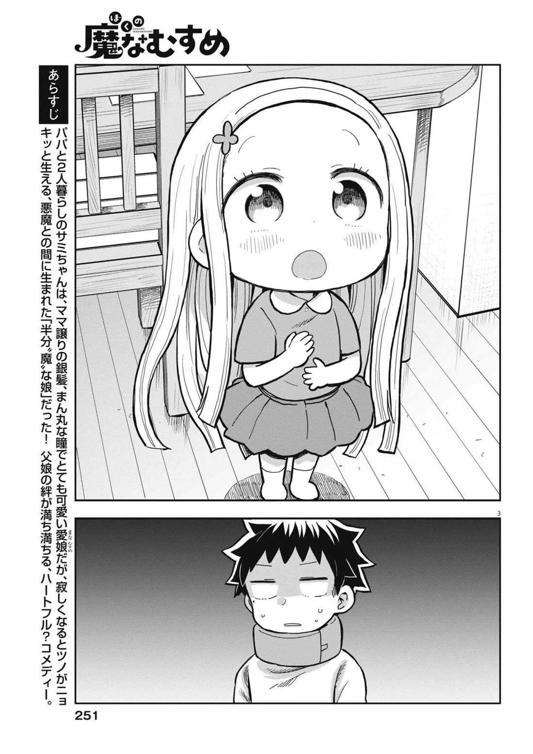 My Darling Devilish Daughter Chapter 6 page 3 - Chapter 6: Sami-chan and Helping