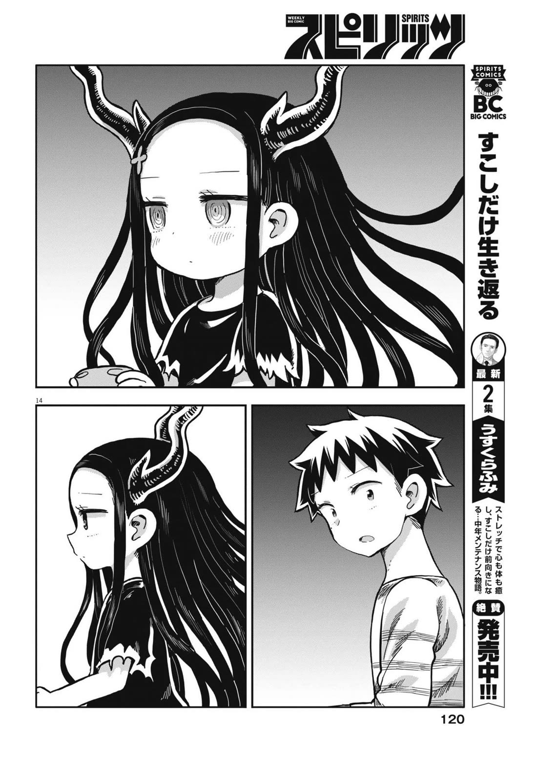 My Darling Devilish Daughter Chapter 8 page 14 - Chapter 8: Sami-chan and the Demon (1)