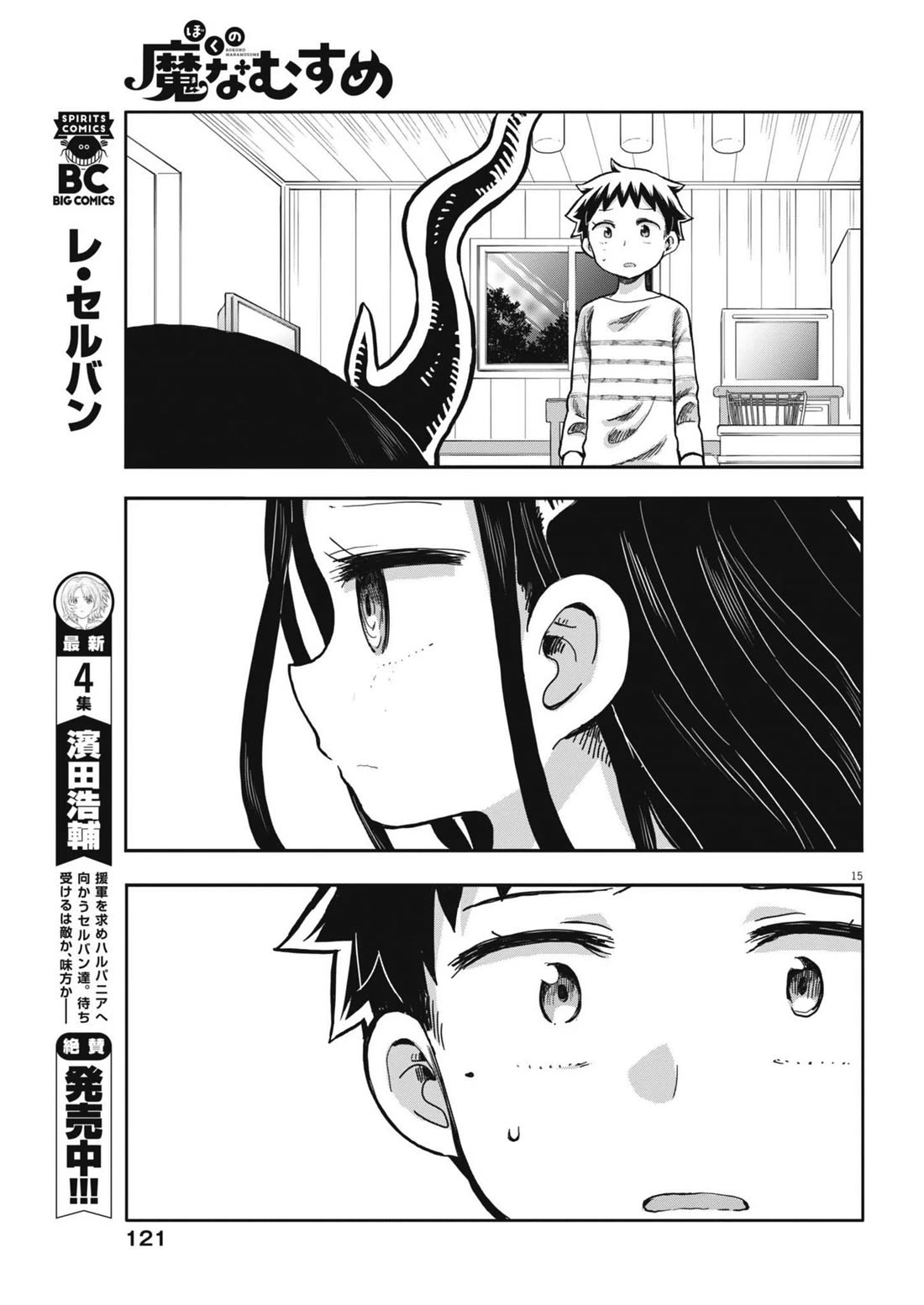 My Darling Devilish Daughter Chapter 8 page 15 - Chapter 8: Sami-chan and the Demon (1)