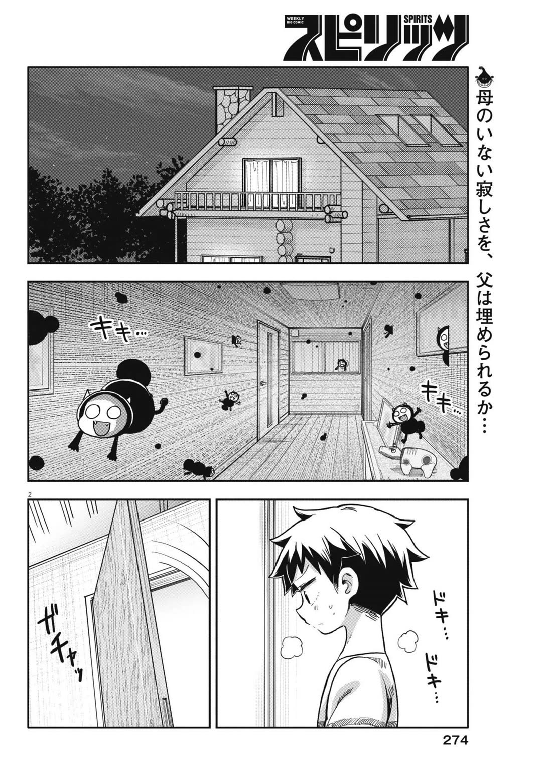 My Darling Devilish Daughter Chapter 9 page 2 - Chapter 9: Sami-chan and the Demon (2)