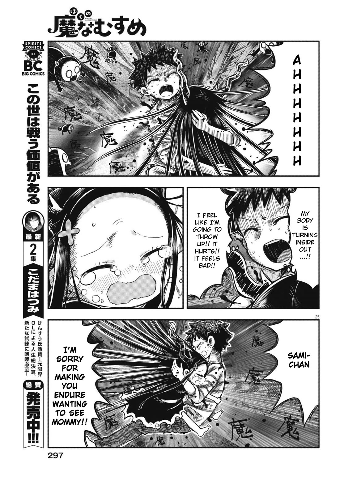My Darling Devilish Daughter Chapter 9 page 24 - Chapter 9: Sami-chan and the Demon (2)