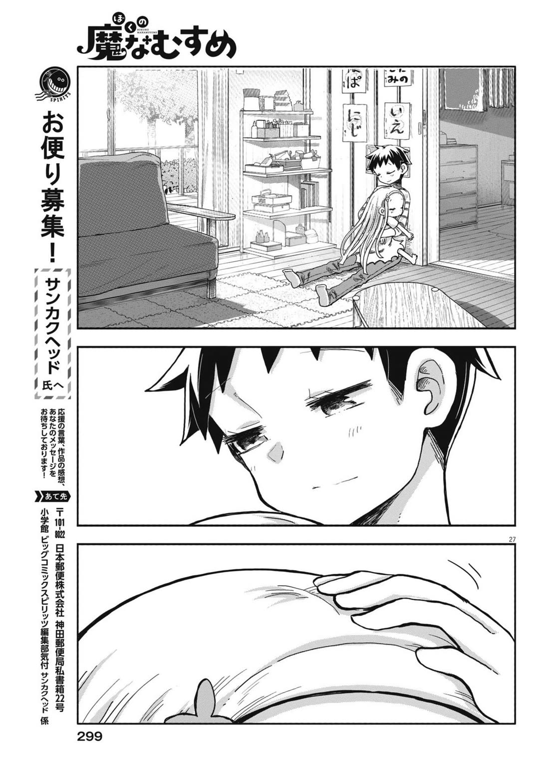 My Darling Devilish Daughter Chapter 9 page 26 - Chapter 9: Sami-chan and the Demon (2)