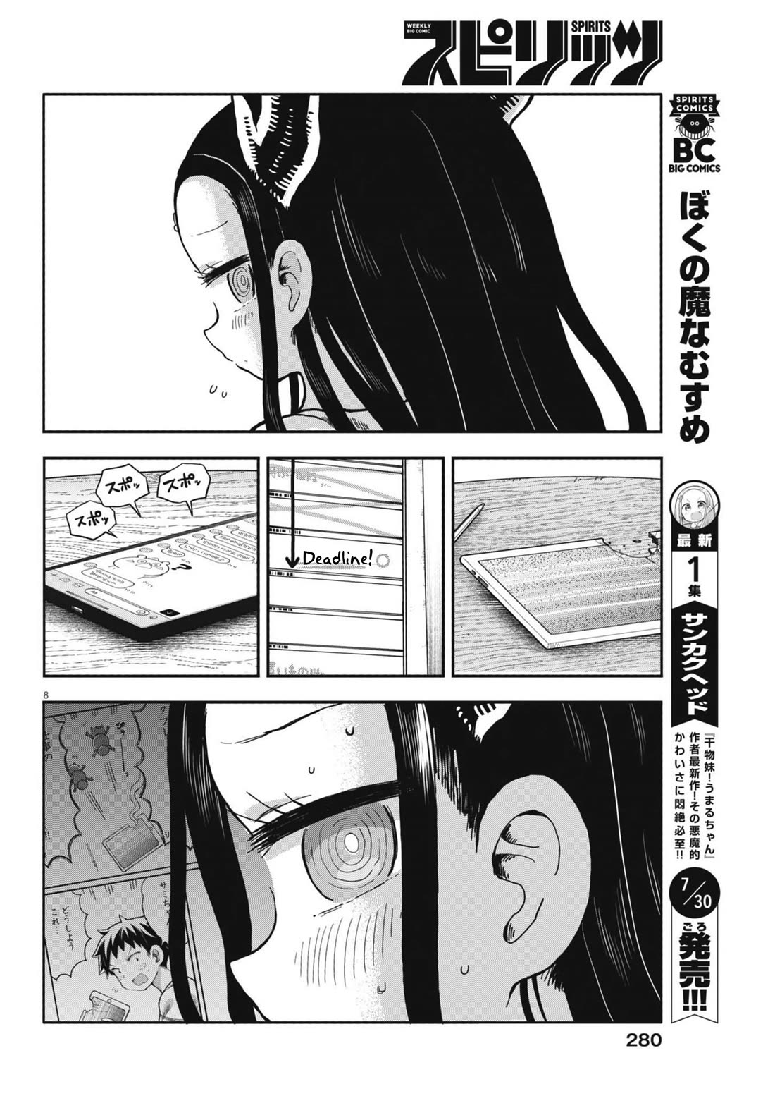 My Darling Devilish Daughter Chapter 9 page 8 - Chapter 9: Sami-chan and the Demon (2)