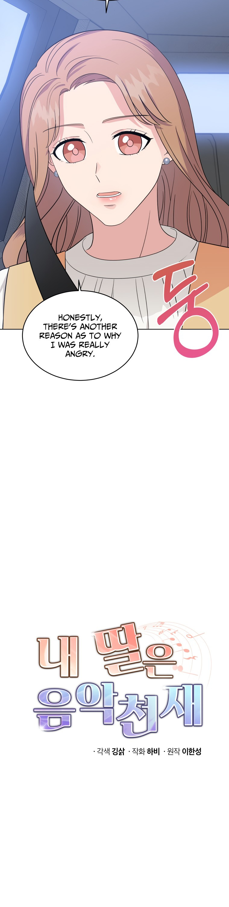 My Daughter Is a Musical Genius Chapter 12 page 2 - Chapter 12