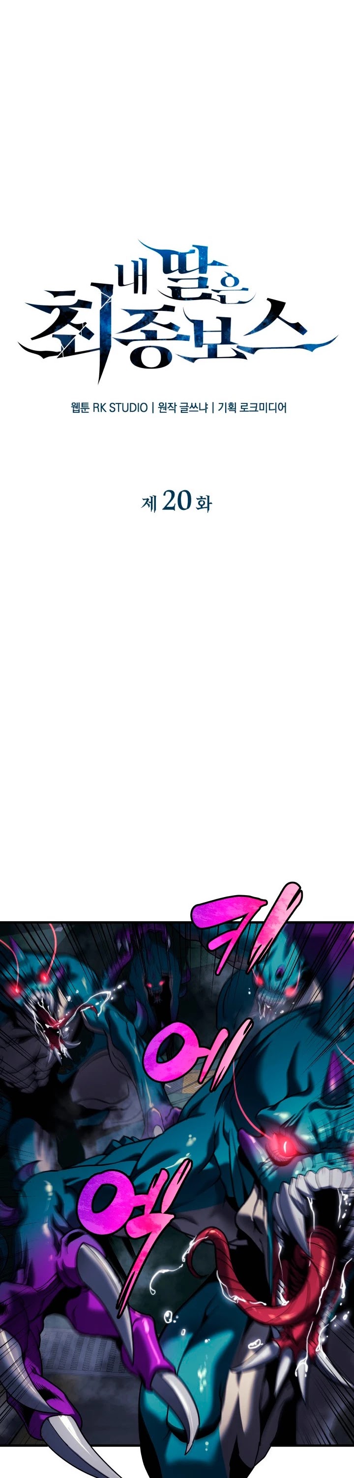 My Daughter is the Final Boss Chapter 20 page 7 - Chapter 20