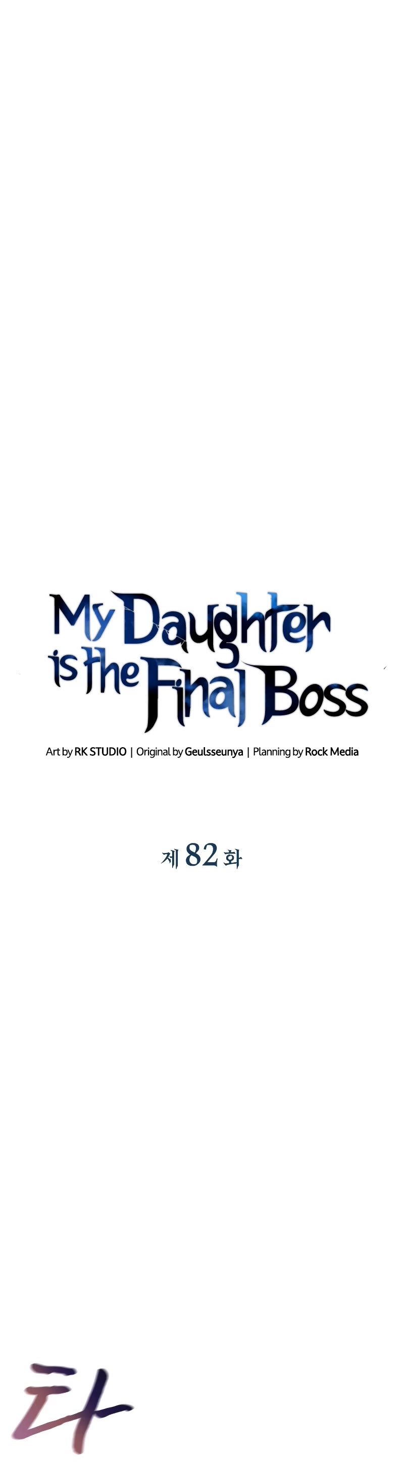 My Daughter is the Final Boss Chapter 82 page 12 - Chapter 82