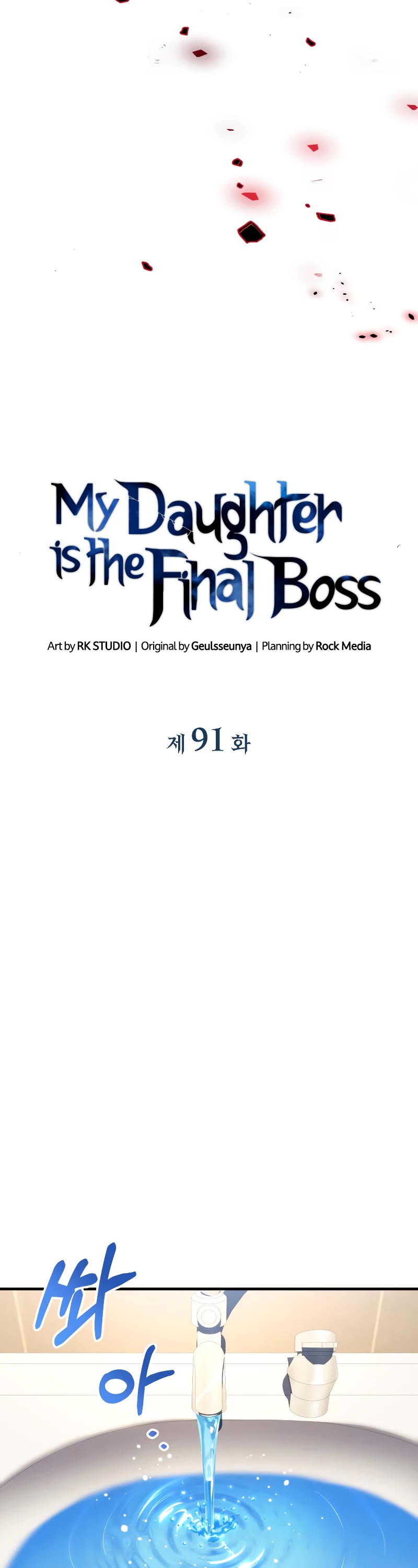 My Daughter is the Final Boss Chapter 91 page 20 - Chapter 91
