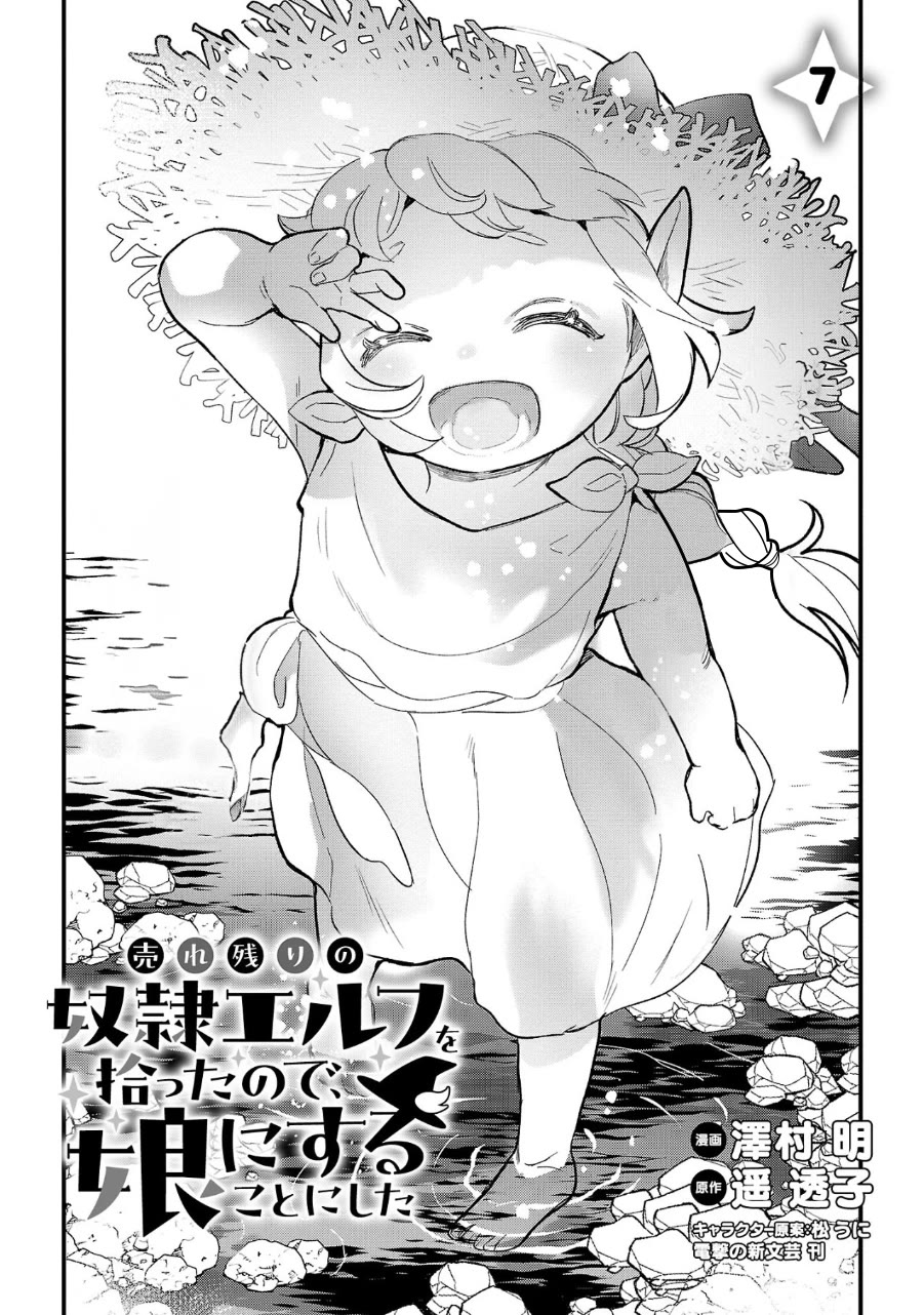 My Daughter was an Unsold Slave Elf. Chapter 7 page 1 - Chapter 7