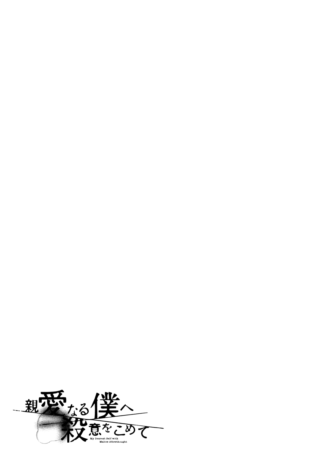 My Dearest Self with Malice Aforethought Chapter 11 page 22 - Chapter 11