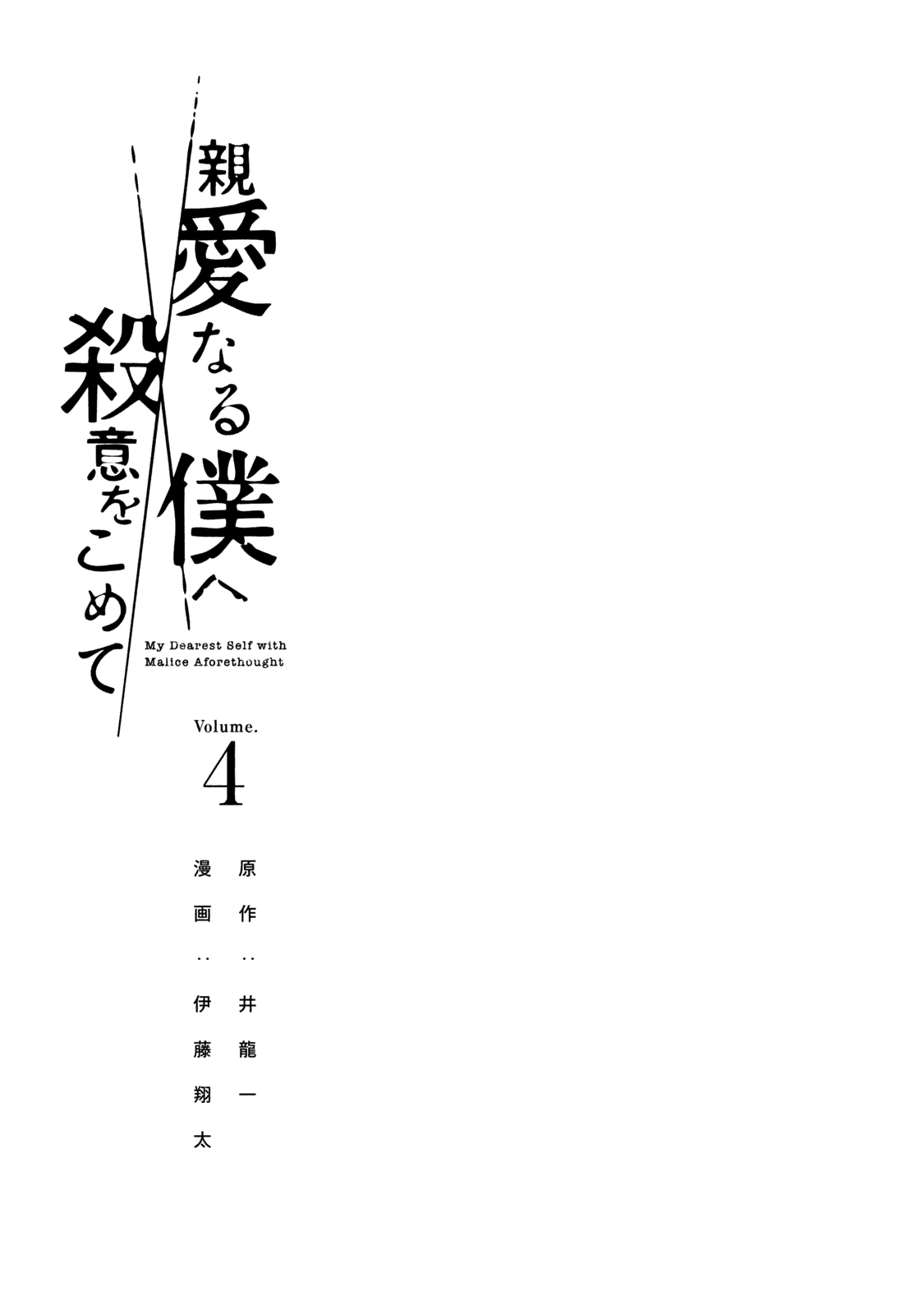 My Dearest Self with Malice Aforethought Chapter 26 page 2 - Chapter 26