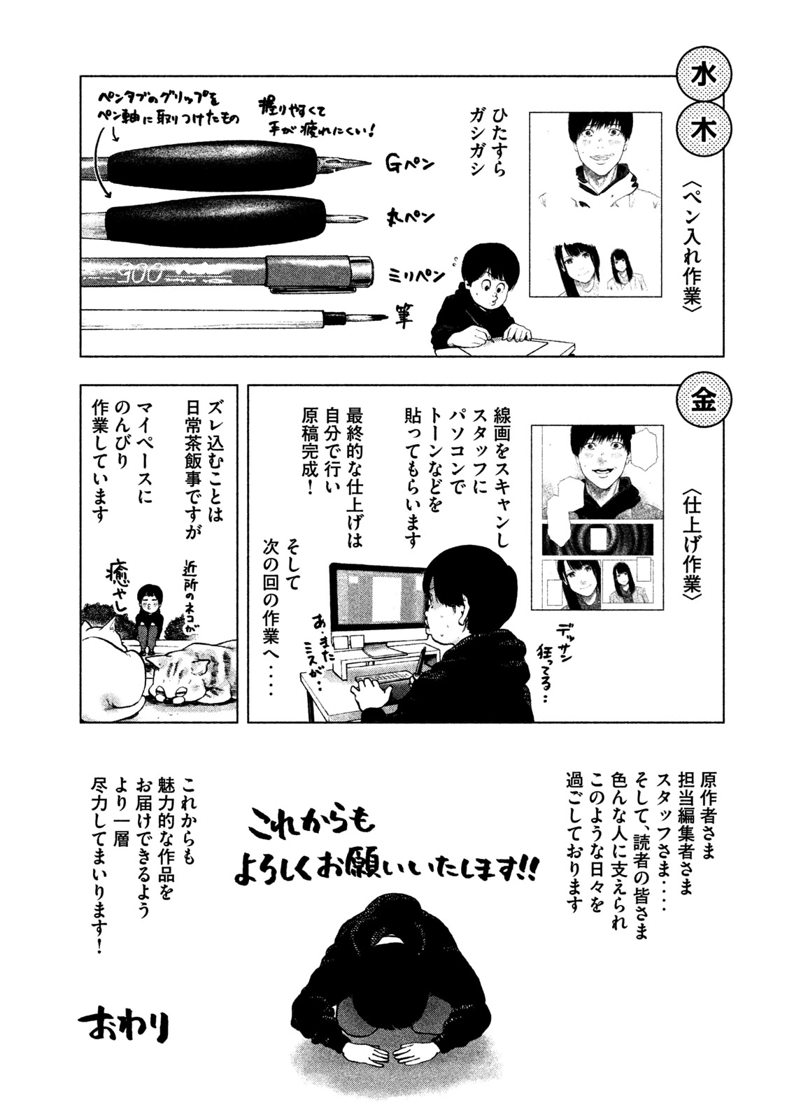 My Dearest Self with Malice Aforethought Chapter 34 page 24 - Chapter 34