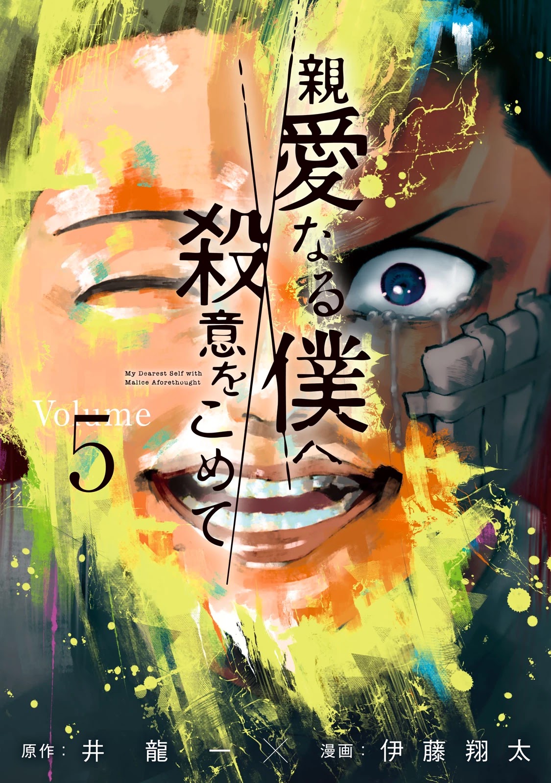 My Dearest Self with Malice Aforethought Chapter 35 page 1 - Chapter 35