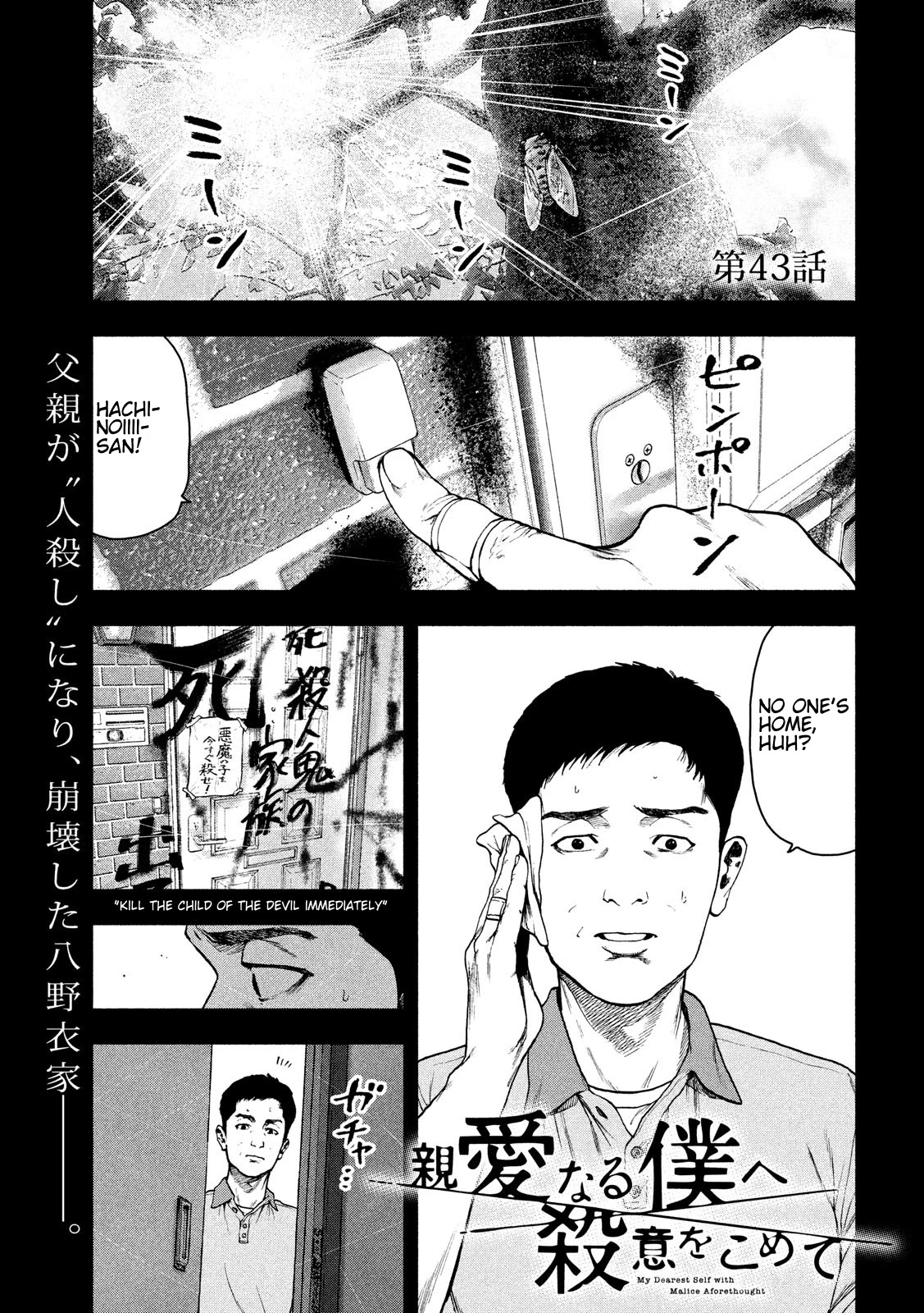 My Dearest Self with Malice Aforethought Chapter 43 page 1 - Chapter 43