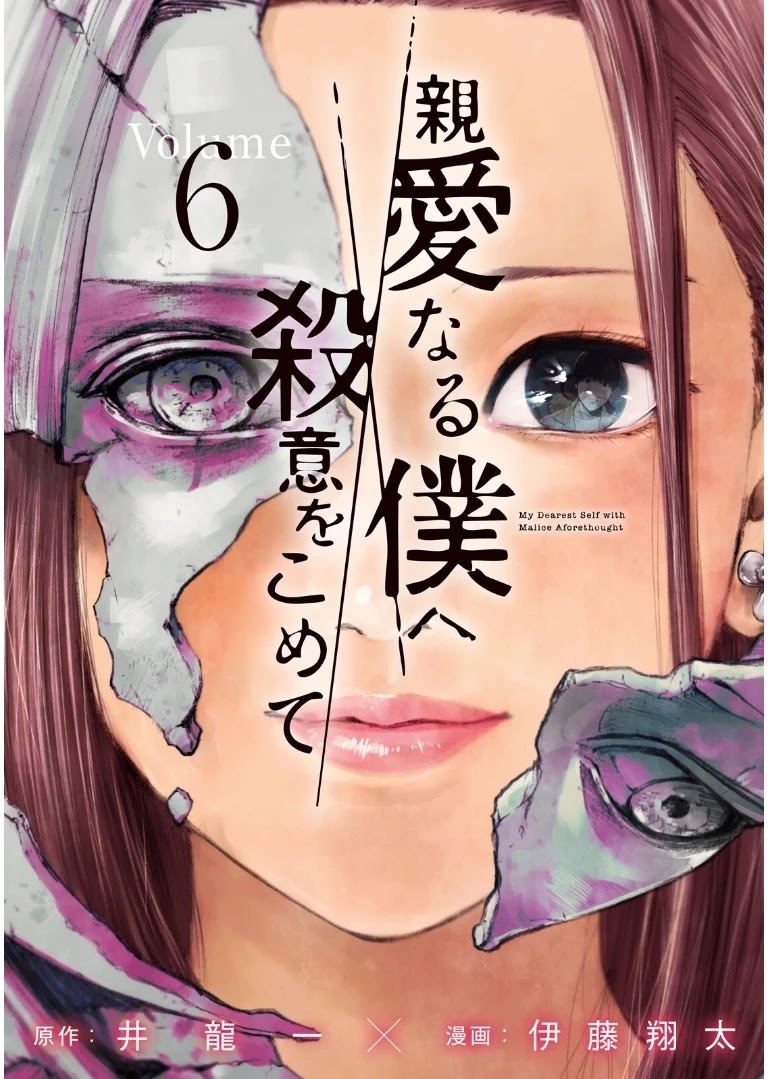 My Dearest Self with Malice Aforethought Chapter 44 page 1 - Chapter 44