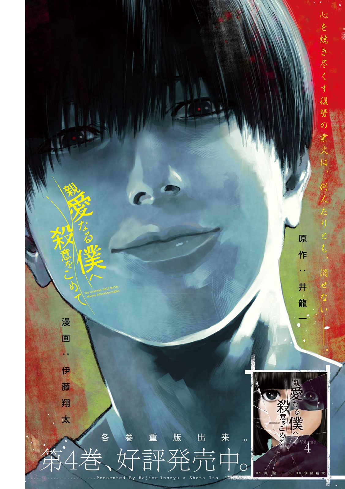 My Dearest Self with Malice Aforethought Chapter 45 page 1 - Chapter 45