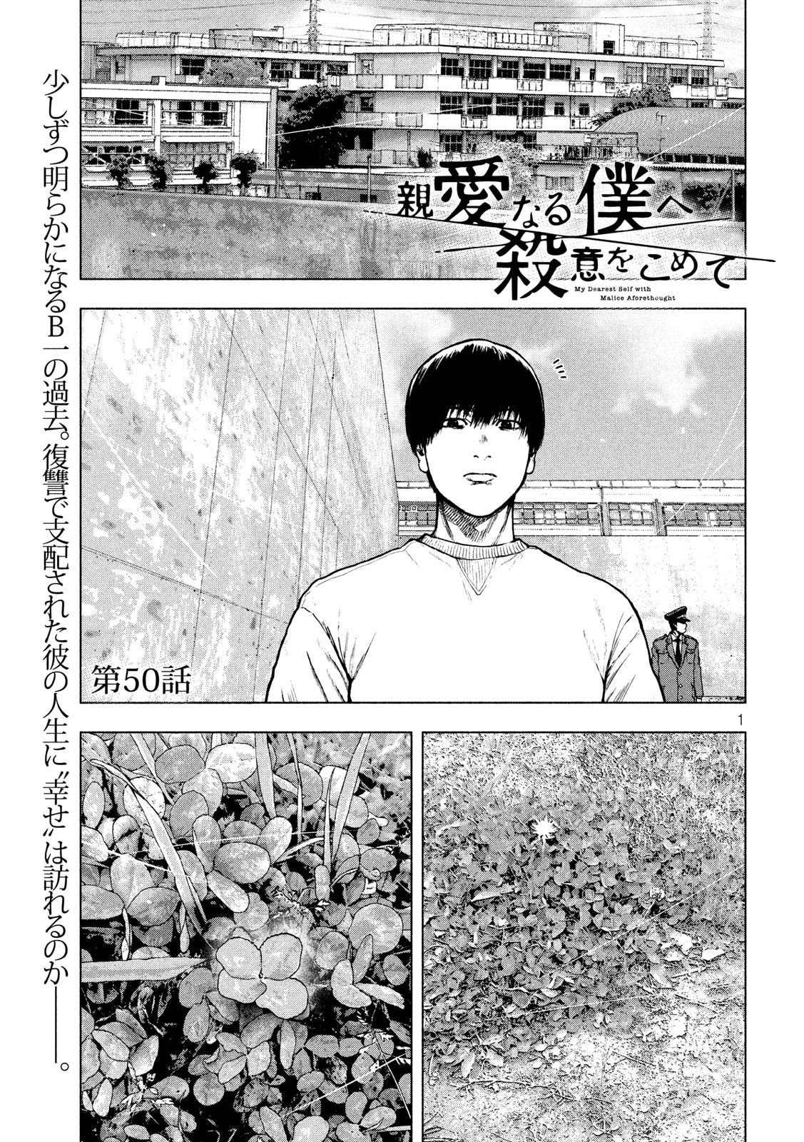 My Dearest Self with Malice Aforethought Chapter 50 page 1 - Chapter 50