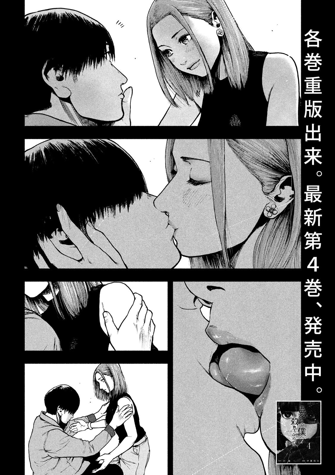 My Dearest Self with Malice Aforethought Chapter 50 page 4 - Chapter 50