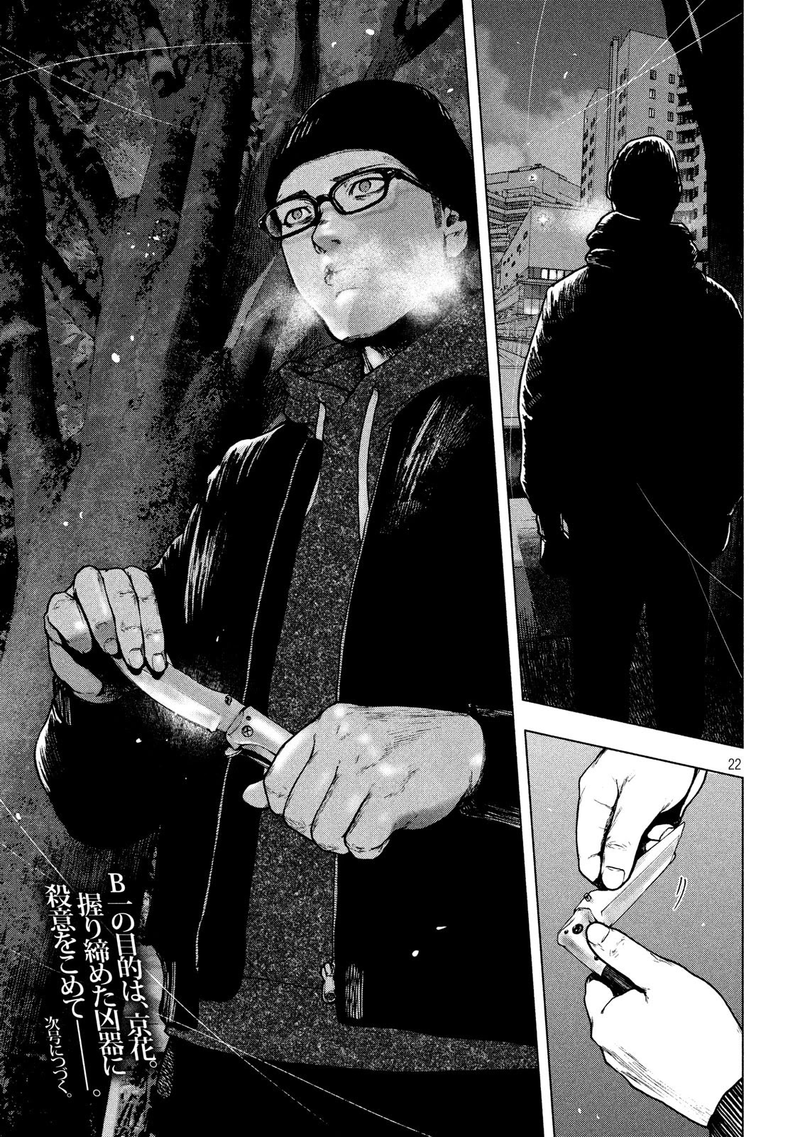 My Dearest Self with Malice Aforethought Chapter 53 page 26 - Chapter 53