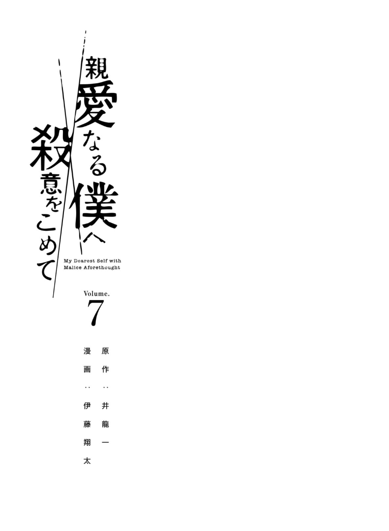 My Dearest Self with Malice Aforethought Chapter 53 page 3 - Chapter 53
