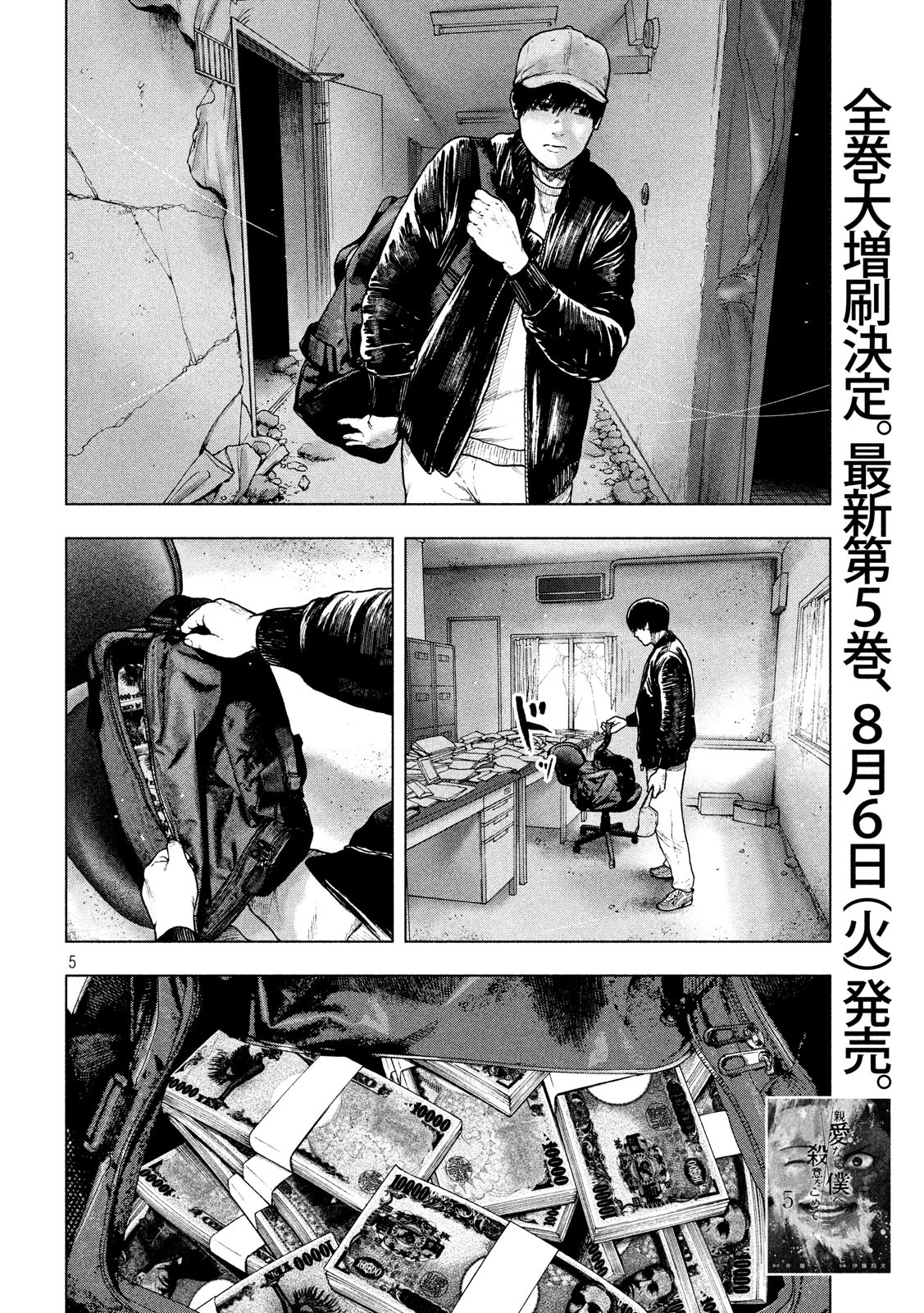 My Dearest Self with Malice Aforethought Chapter 53 page 9 - Chapter 53