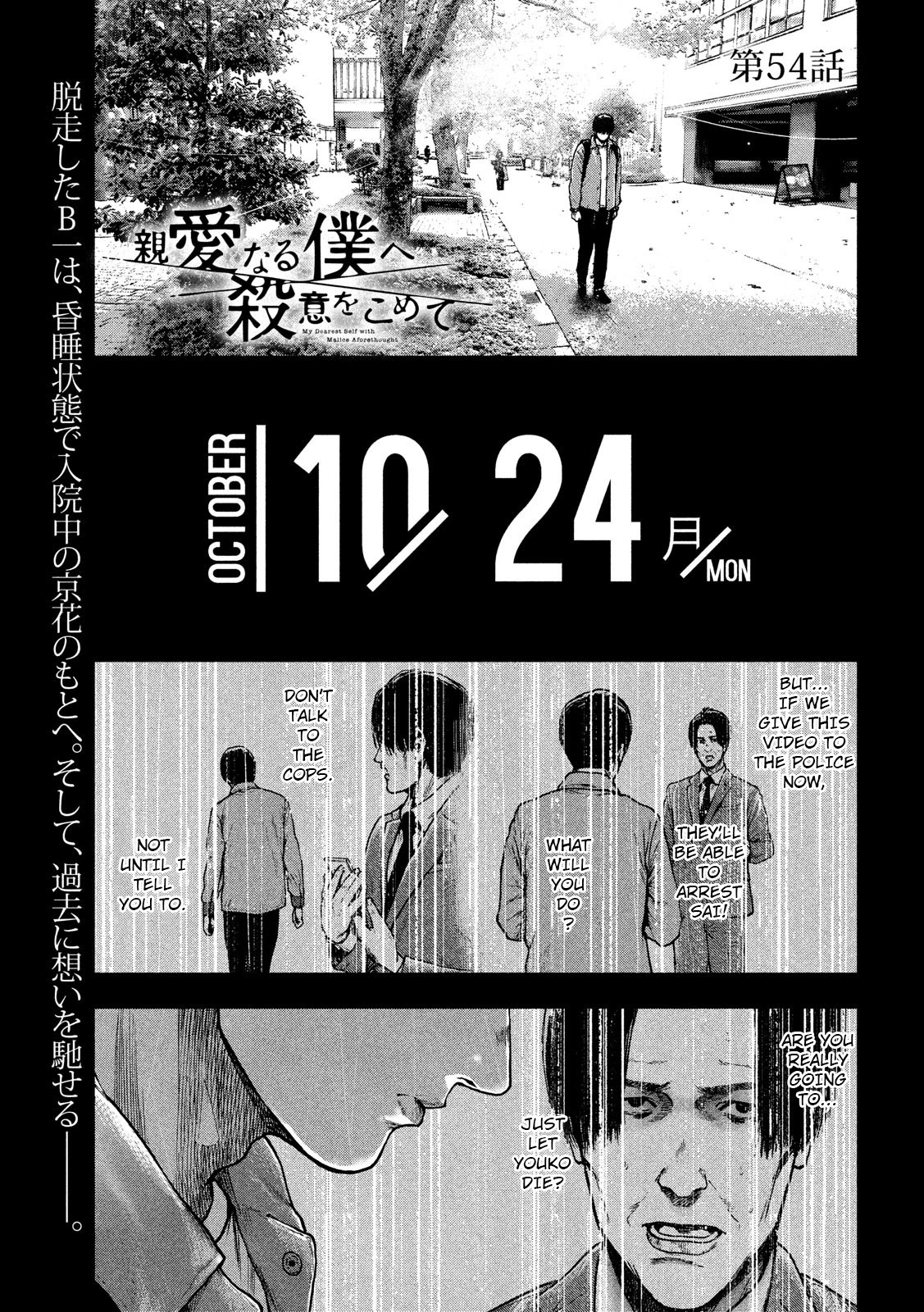 My Dearest Self with Malice Aforethought Chapter 54 page 1 - Chapter 54