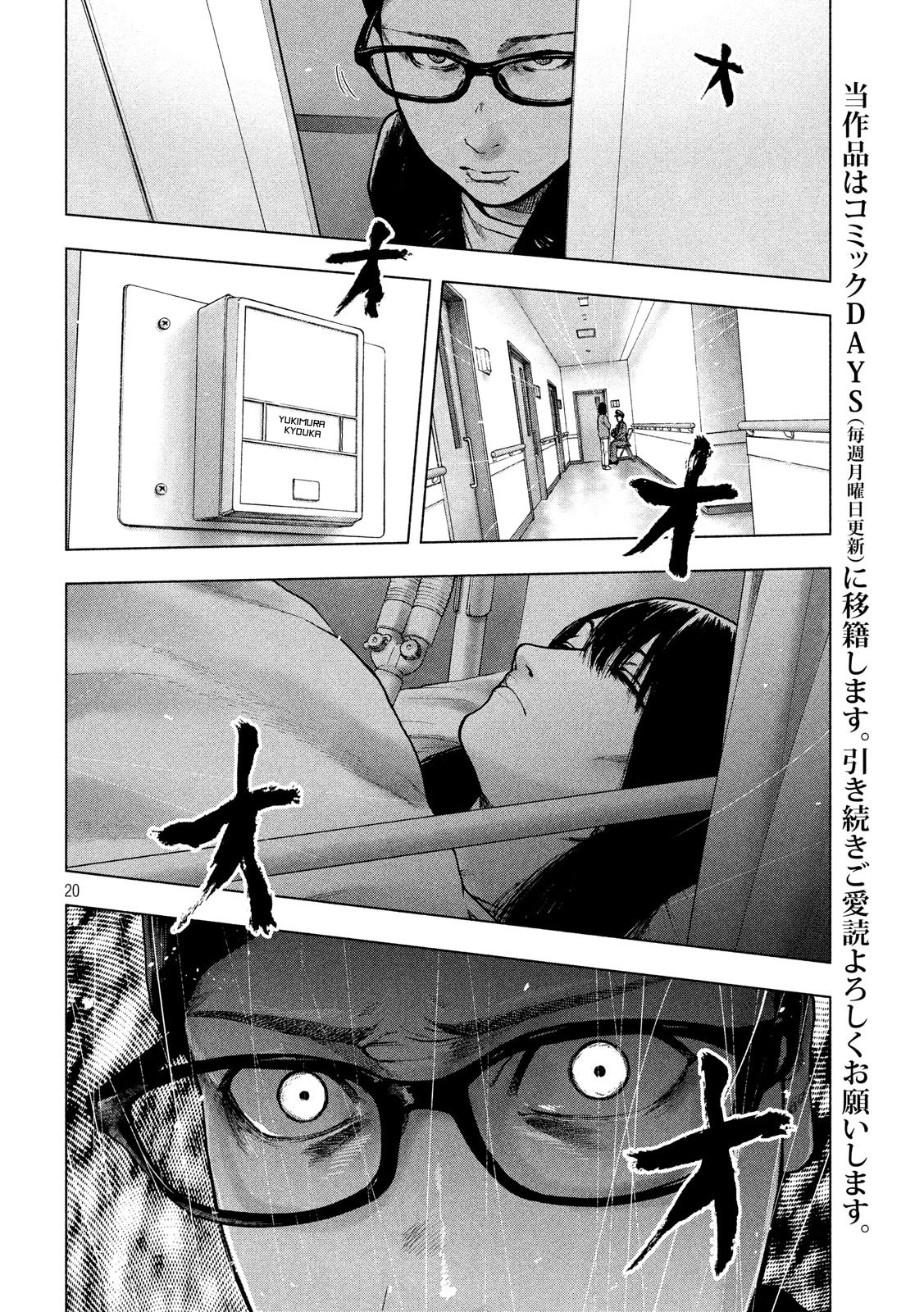My Dearest Self with Malice Aforethought Chapter 54 page 20 - Chapter 54